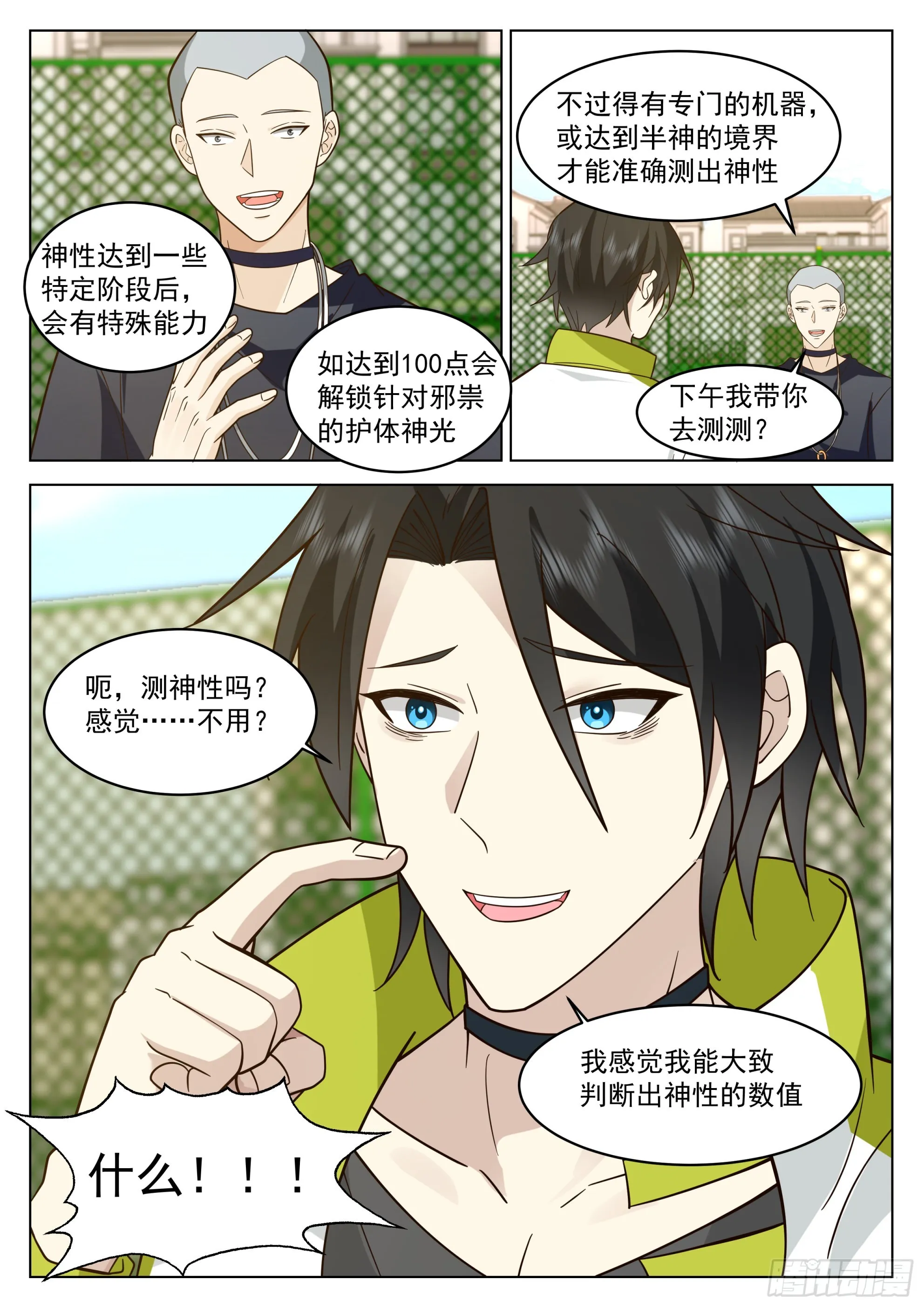 何为神通 第12页