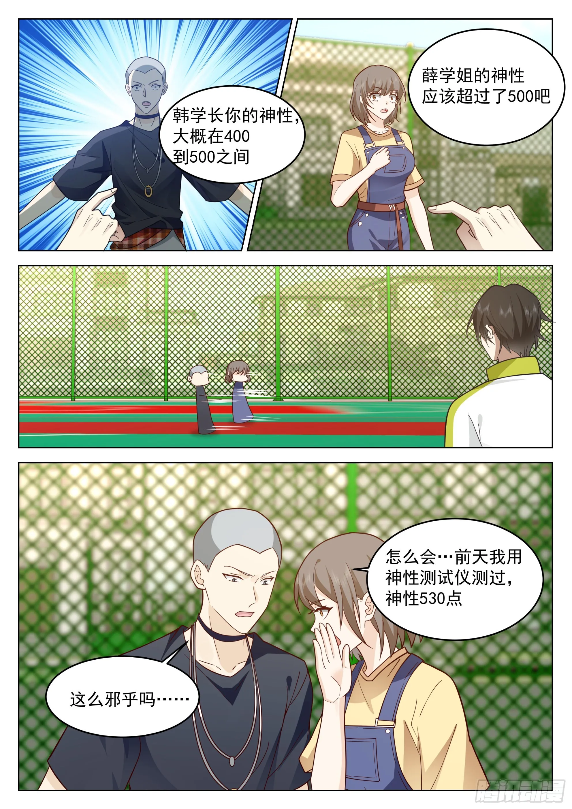 何为神通 第13页