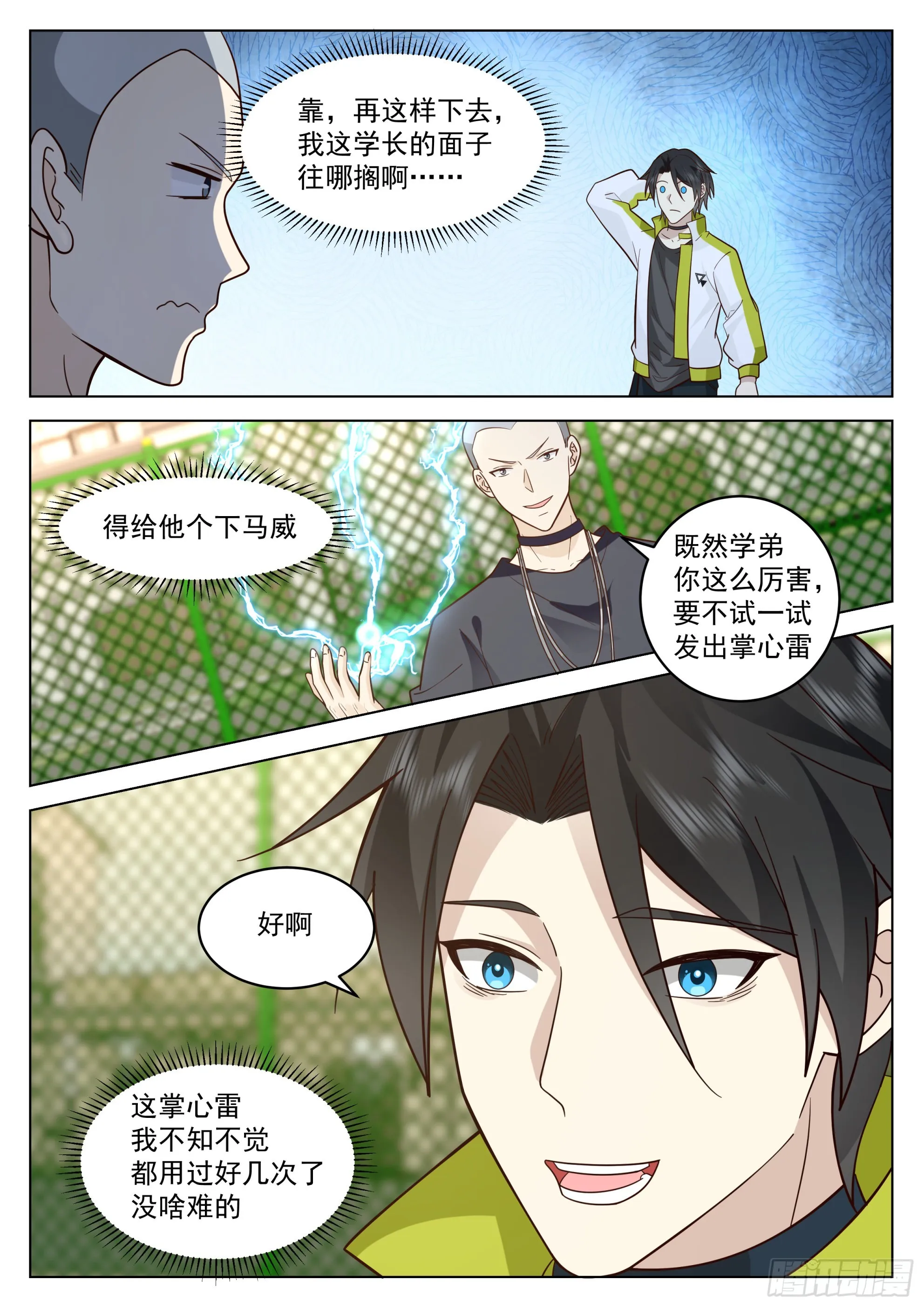 何为神通 第14页