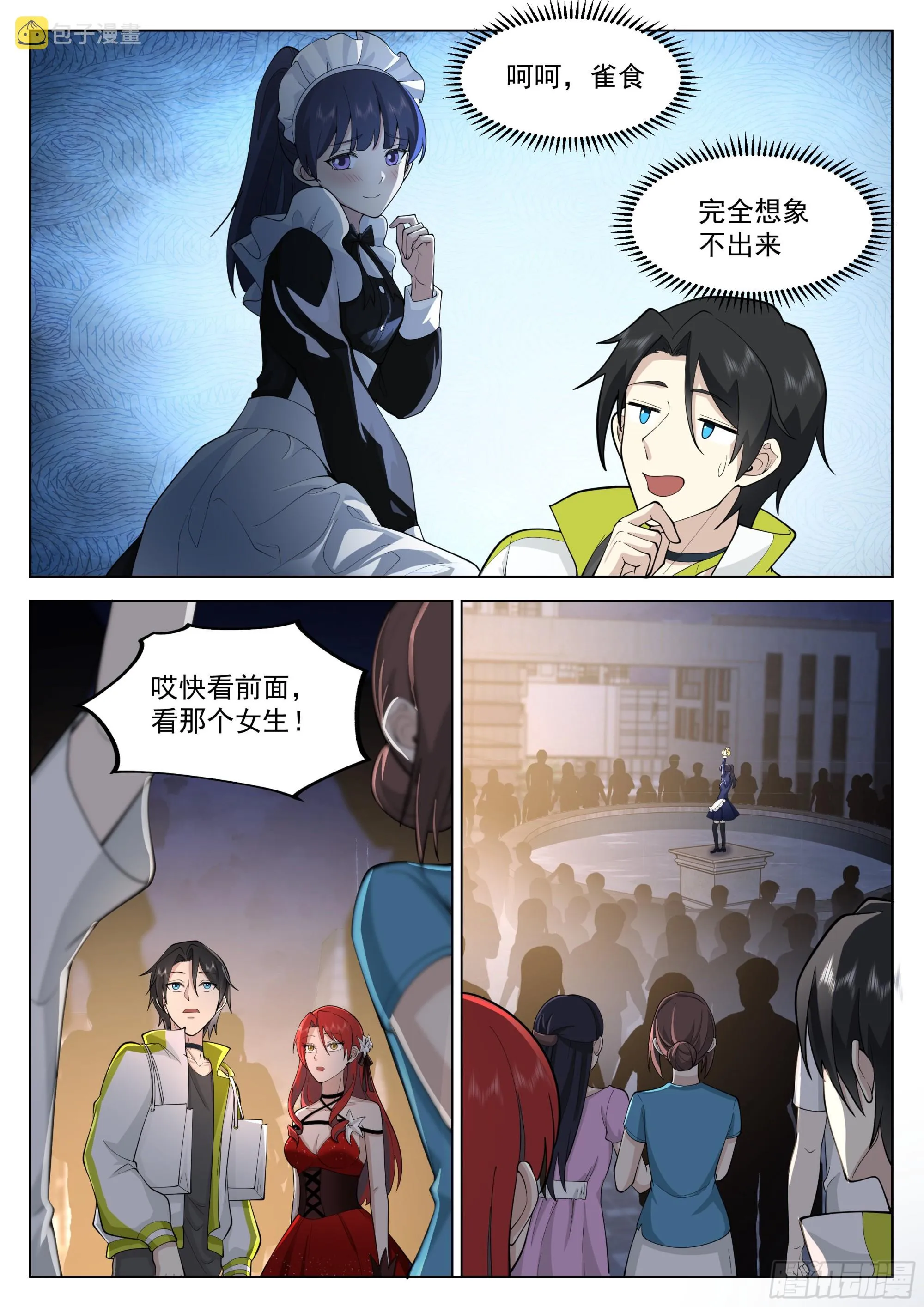“可爱”的学姐 第14页