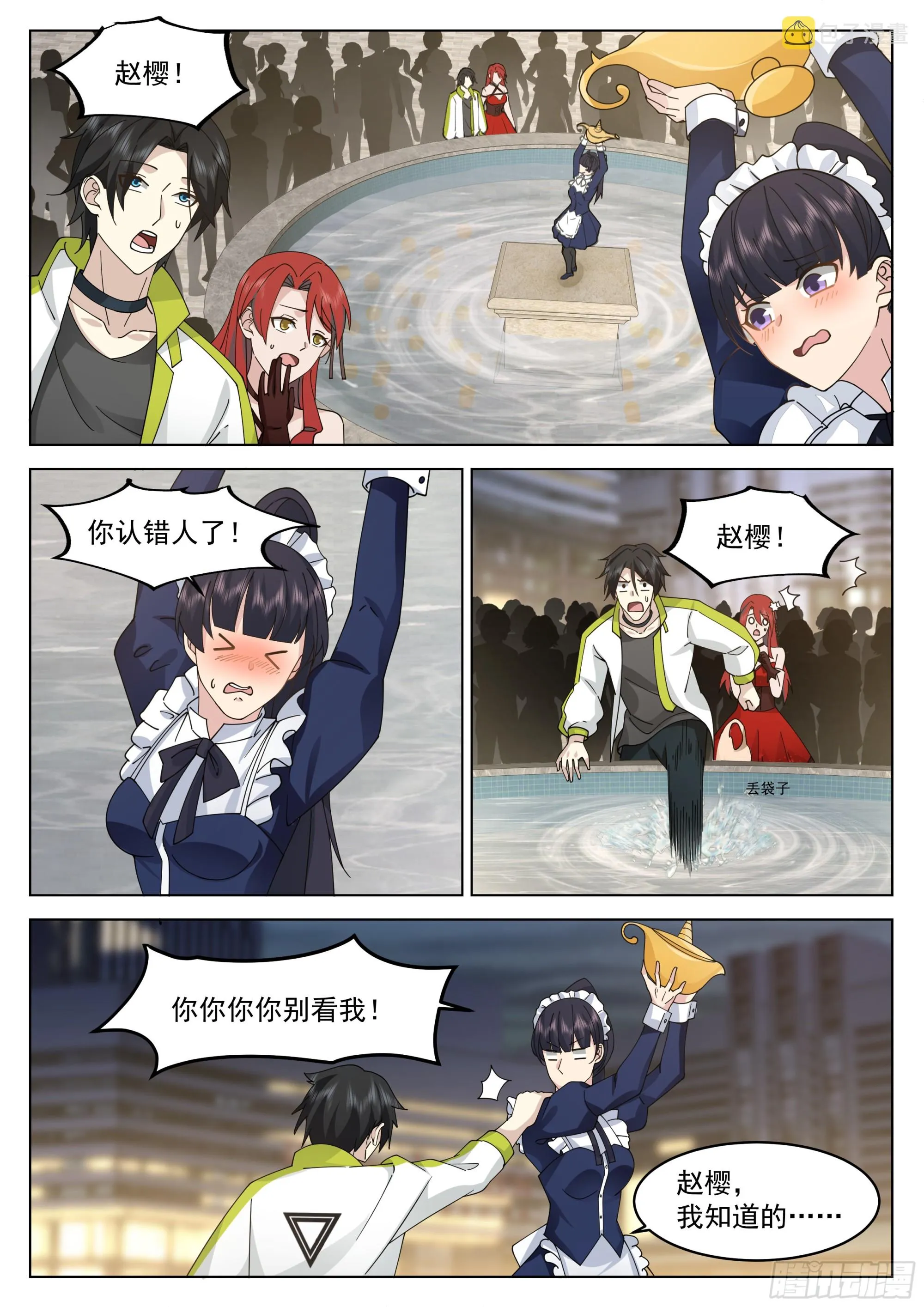 抽象的赵樱 第2页