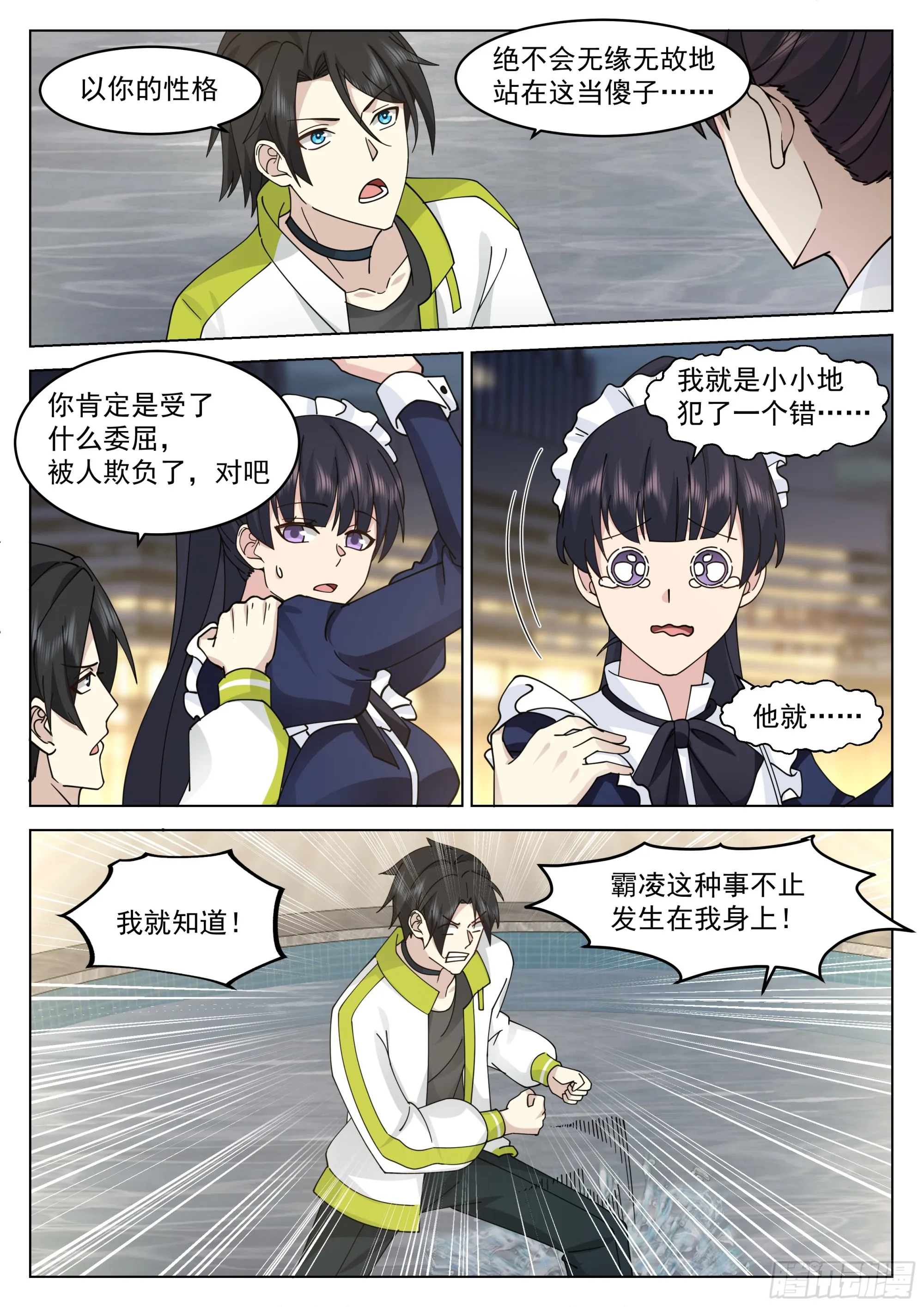抽象的赵樱 第3页