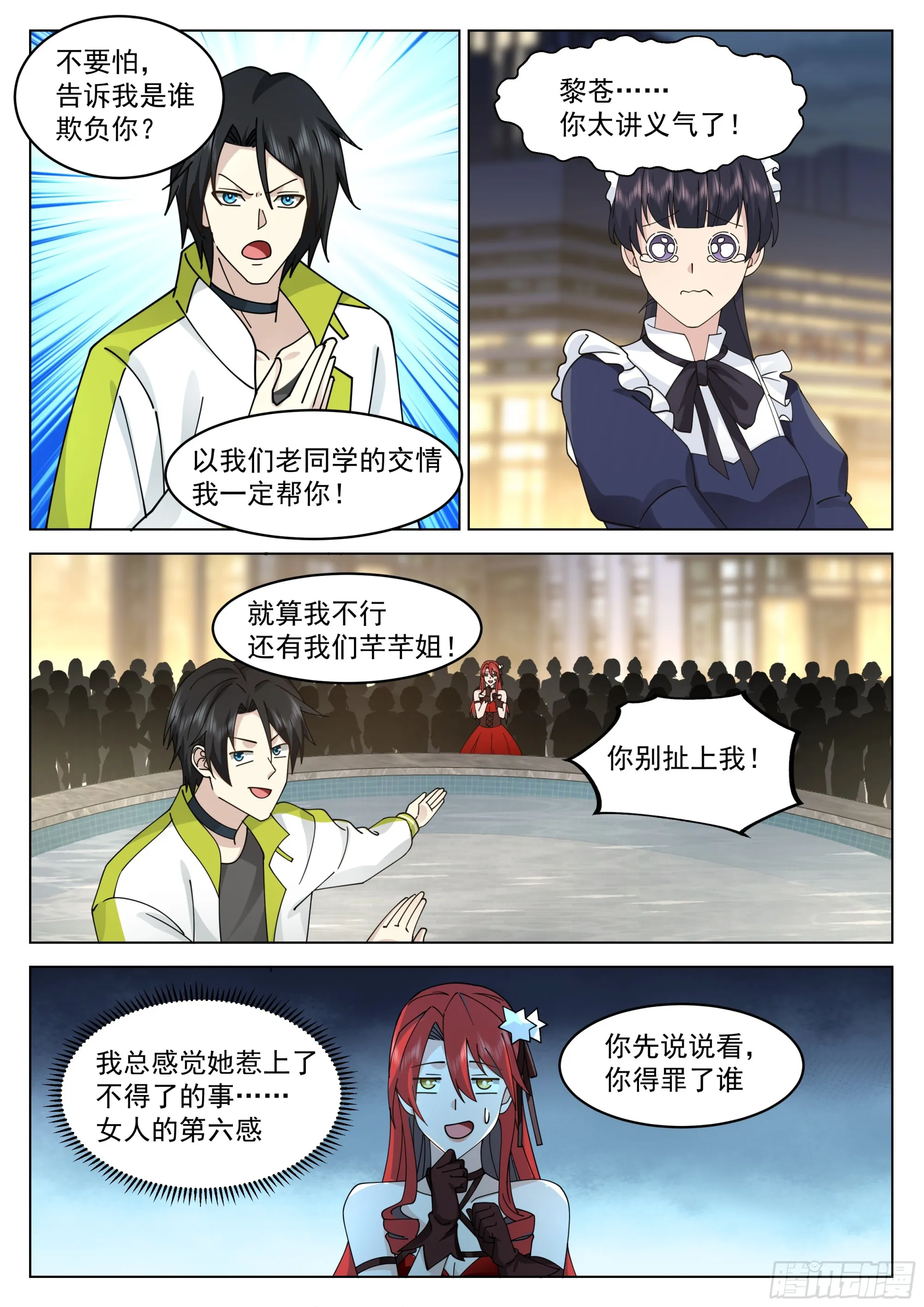 抽象的赵樱 第4页
