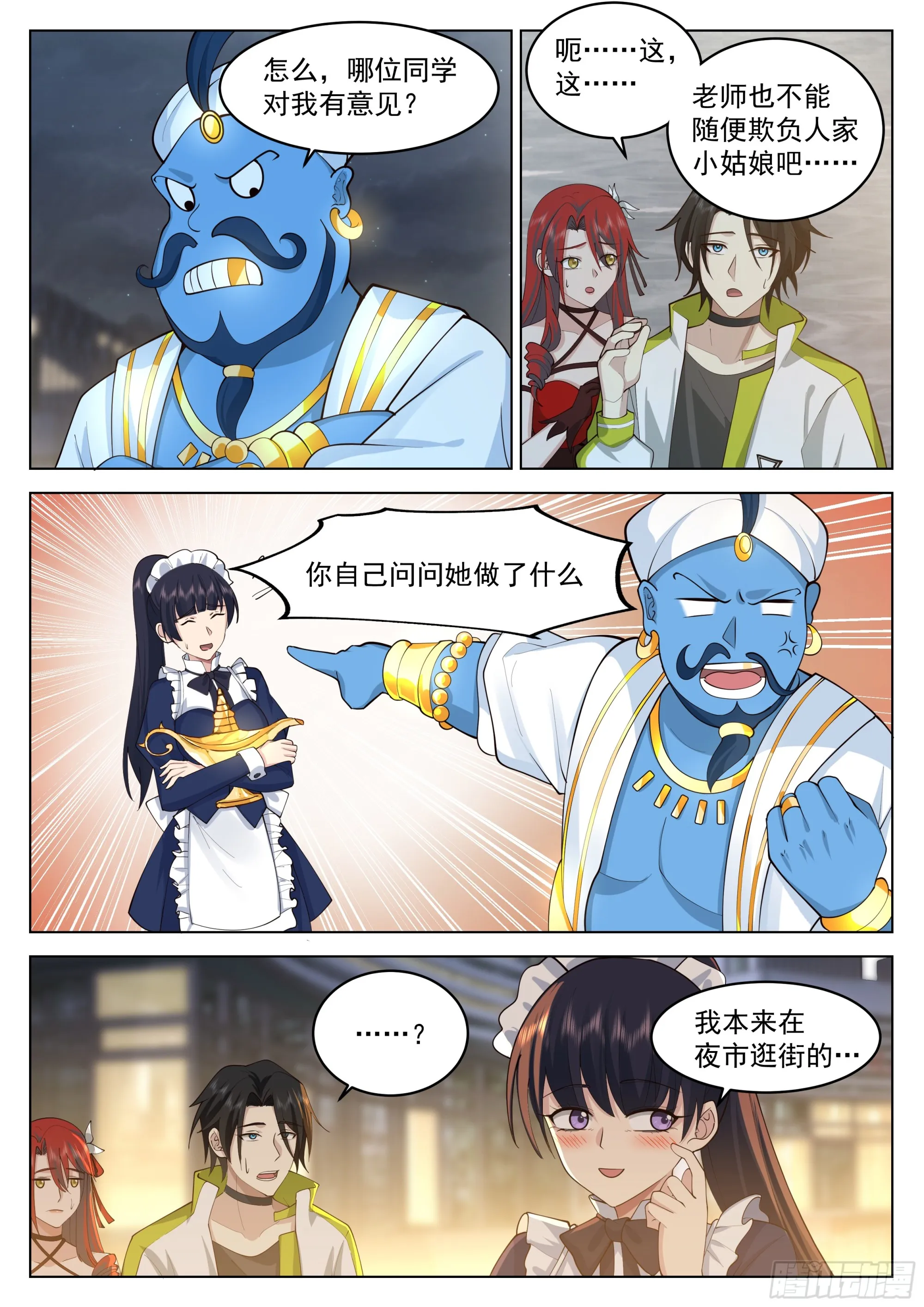 抽象的赵樱 第8页