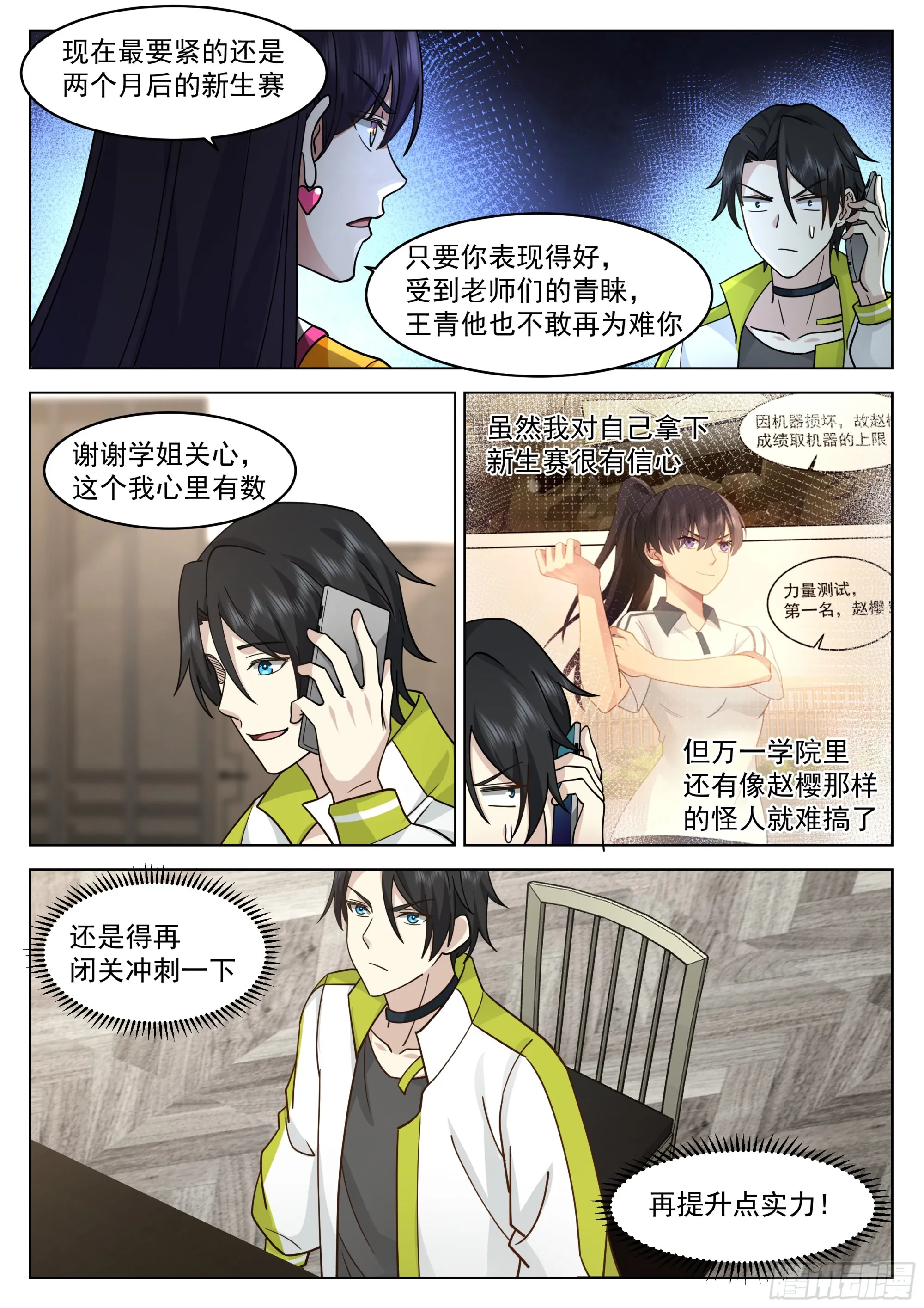 愤怒的黎苍 第5页