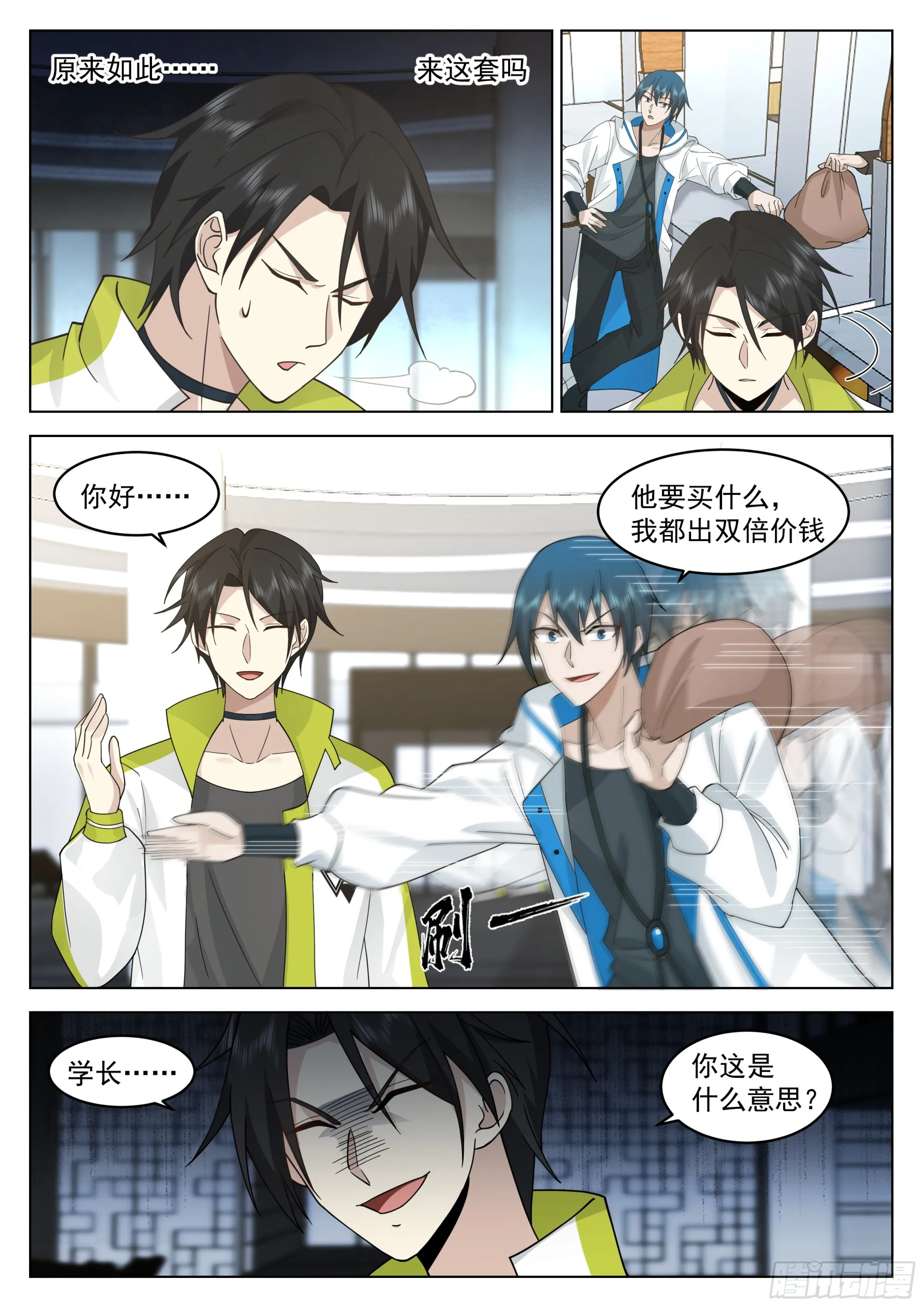 愤怒的黎苍 第8页
