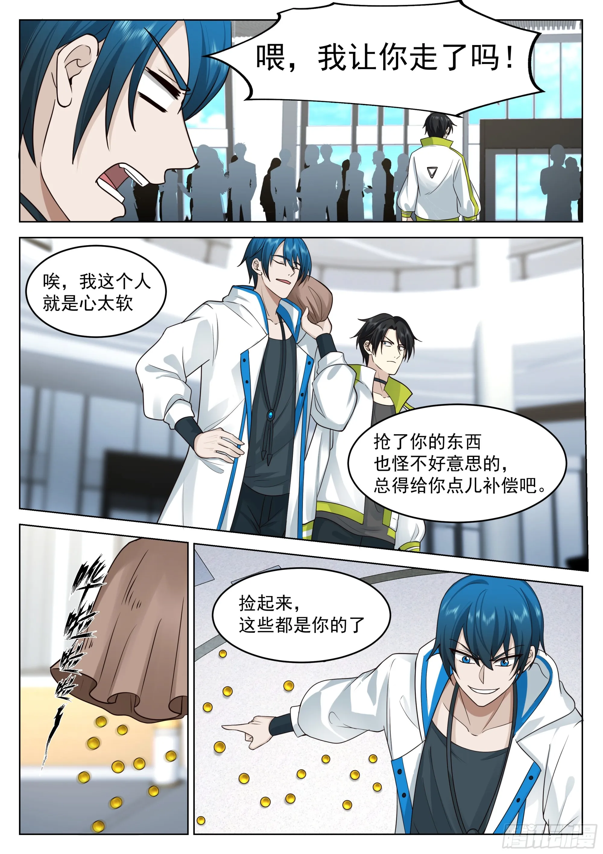 愤怒的黎苍 第10页