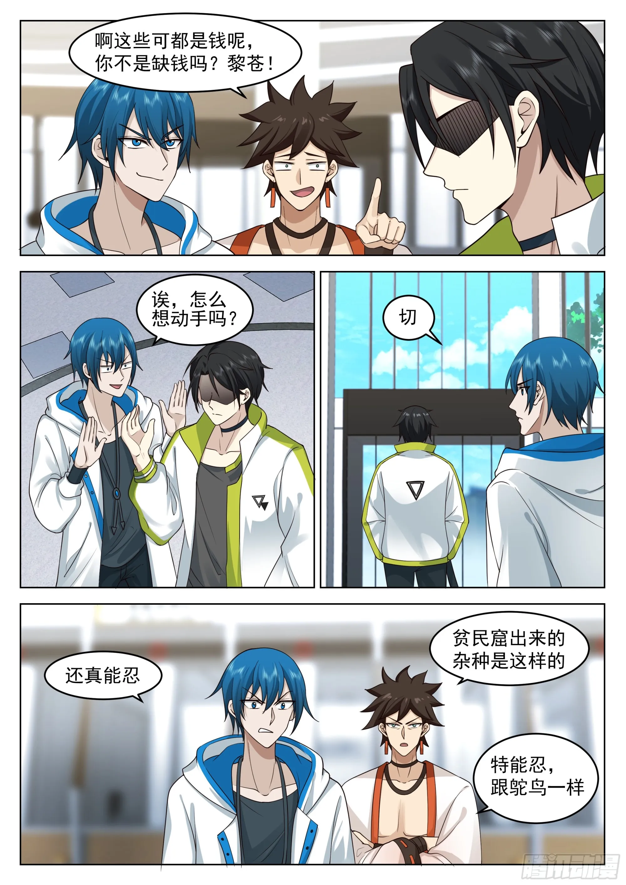 愤怒的黎苍 第11页