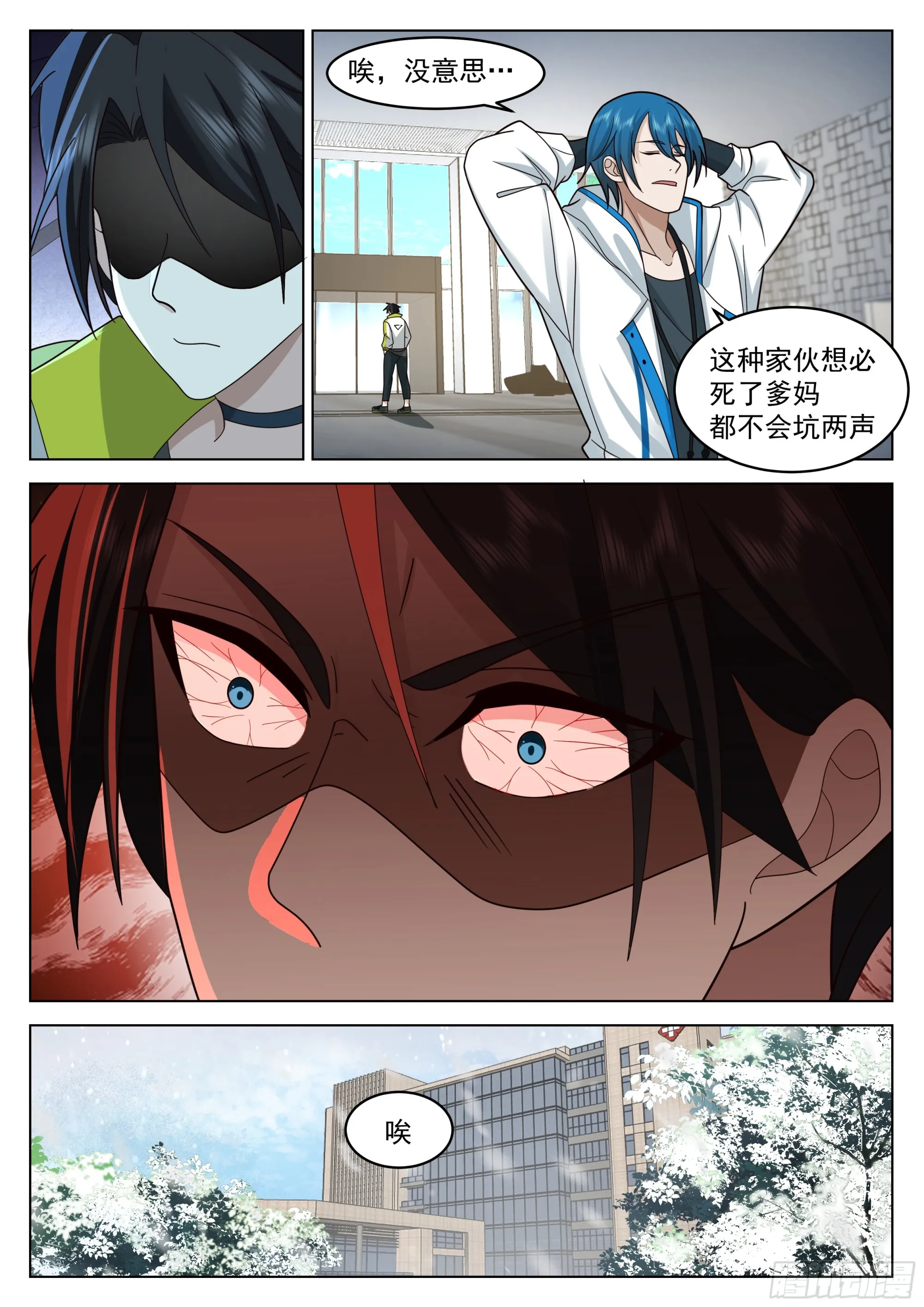 愤怒的黎苍 第12页