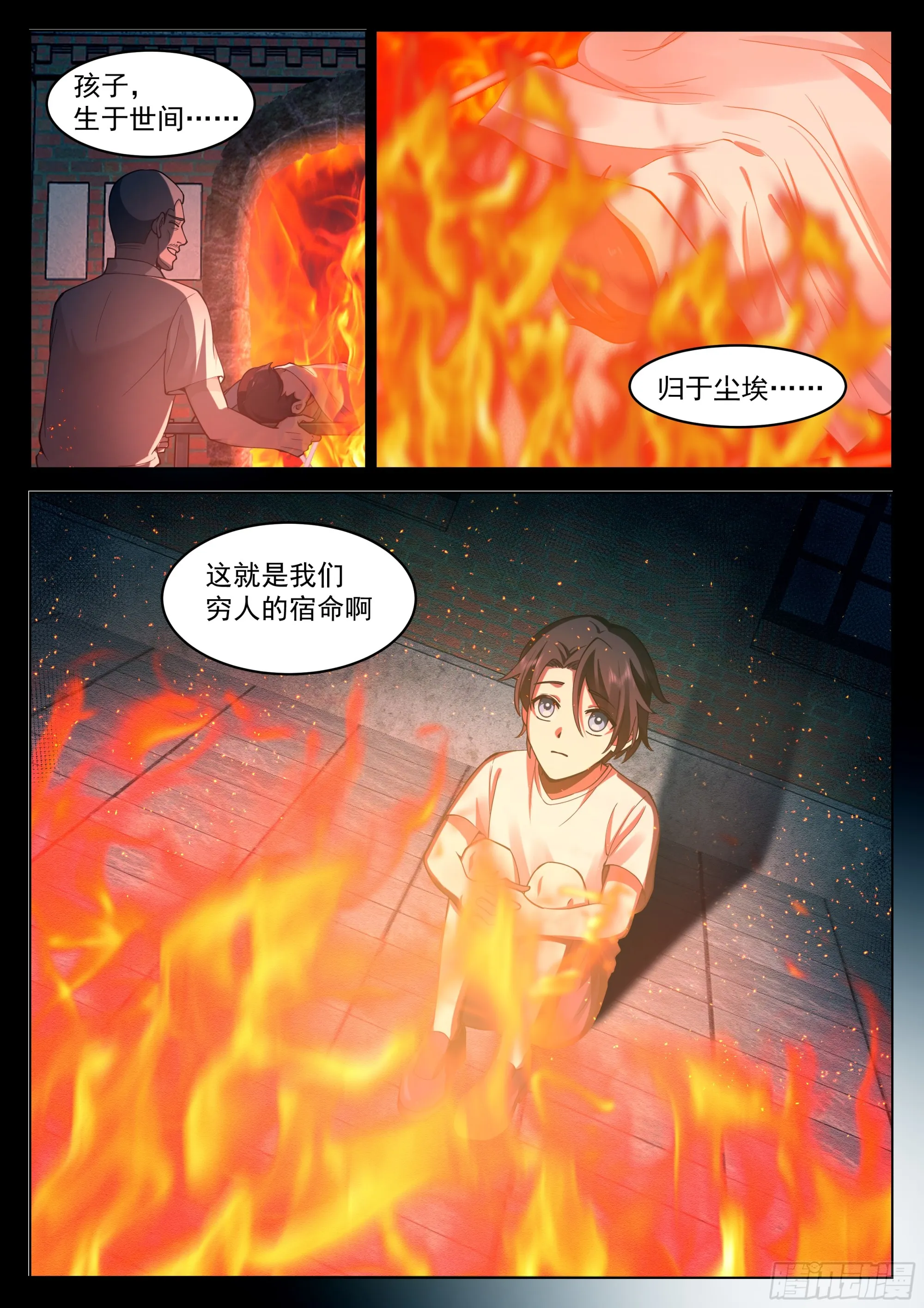 愤怒的黎苍 第14页