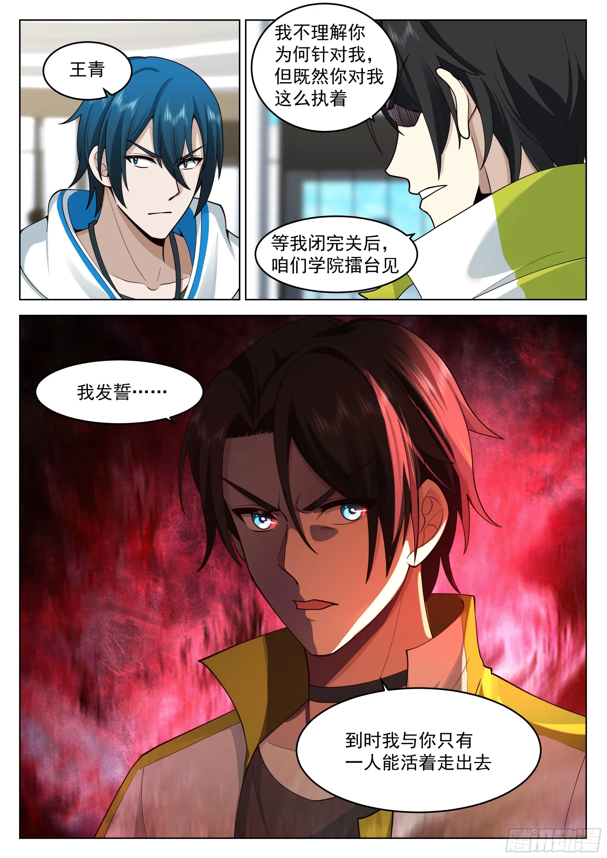 愤怒的黎苍 第15页