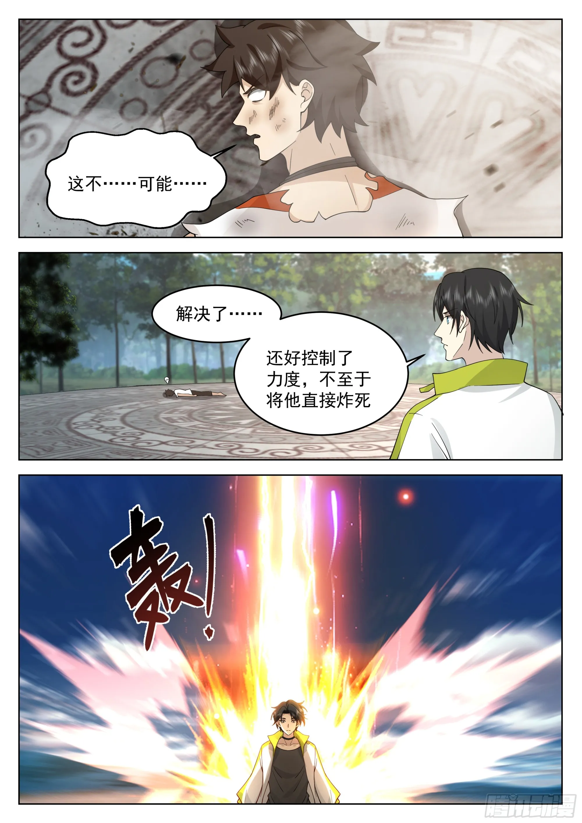 火焰自神国中来 第12页