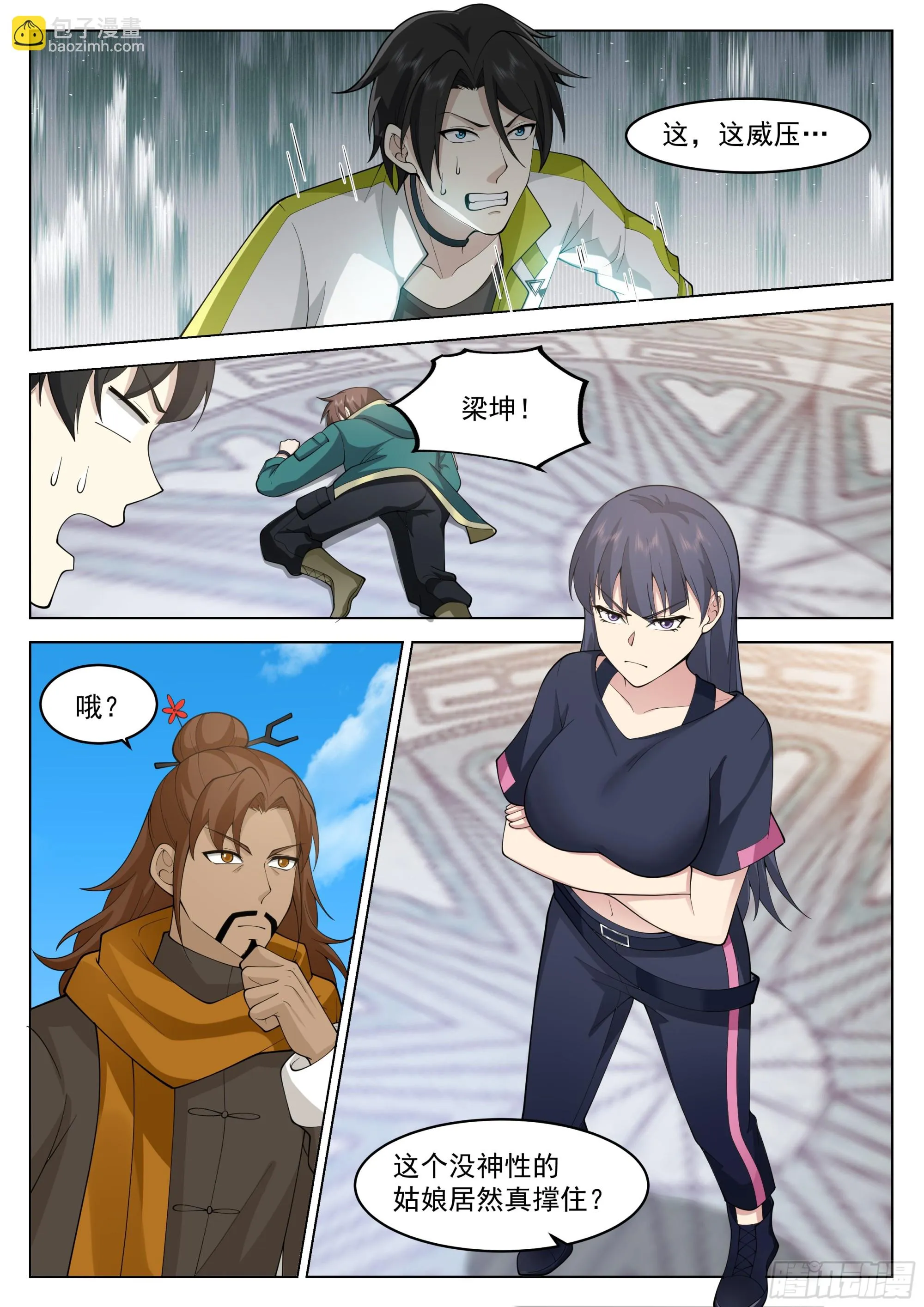 奇妙的天路旅程 第9页