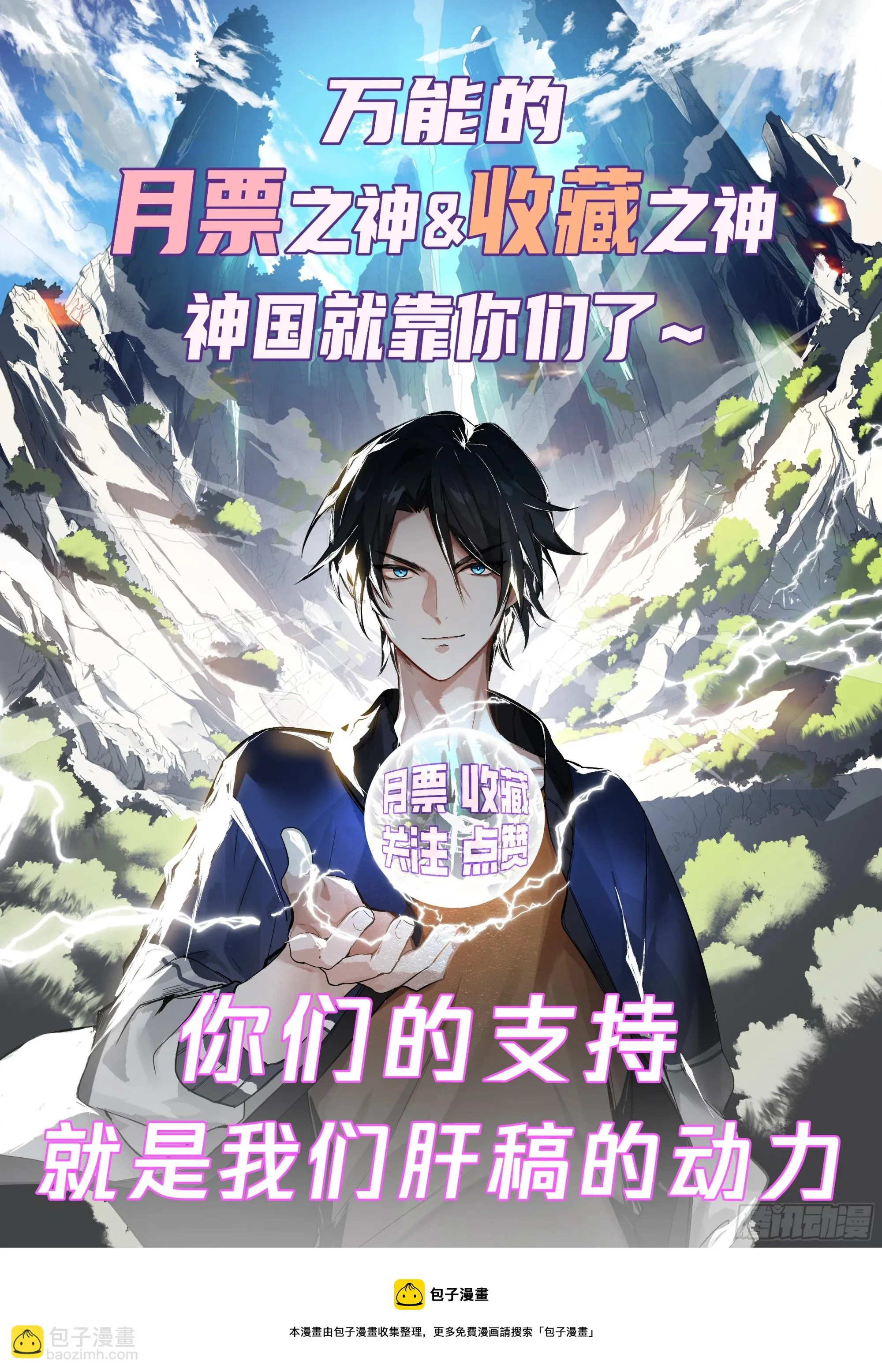 水神神途者 第15页