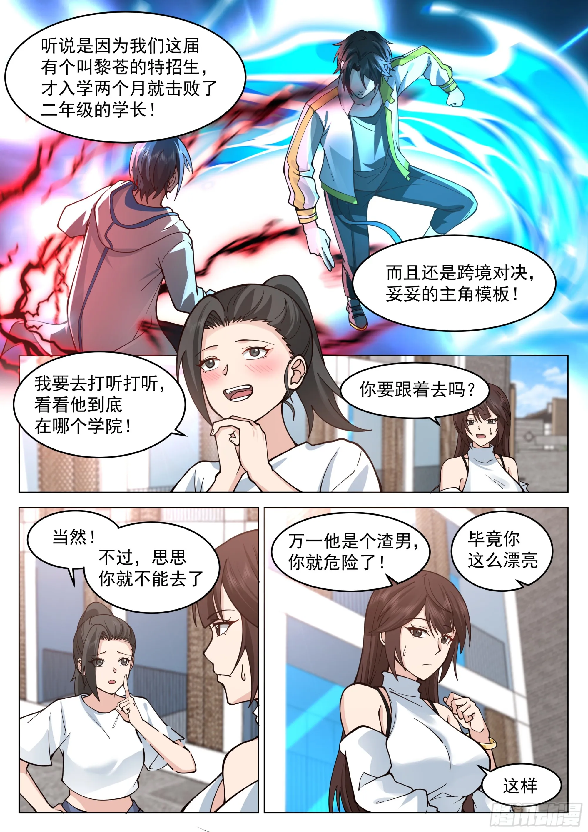 炼化雷电 第9页