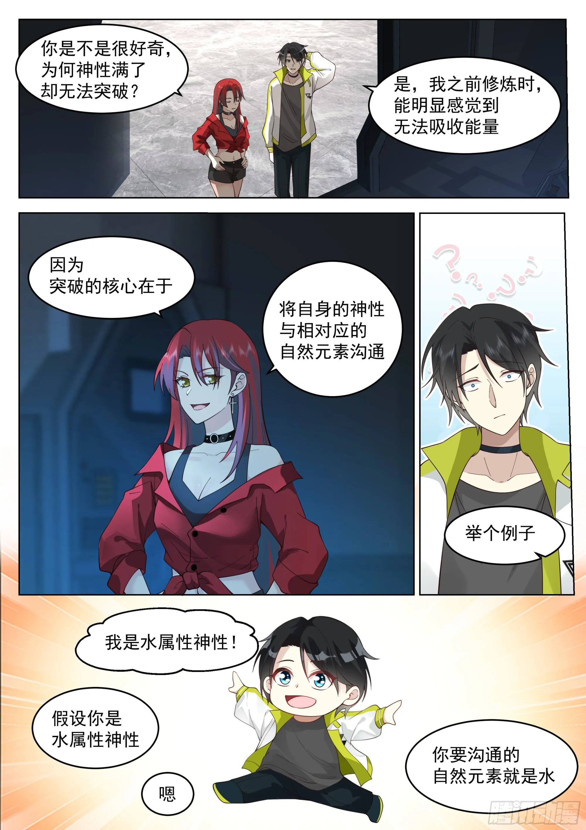 破境中心 第9页