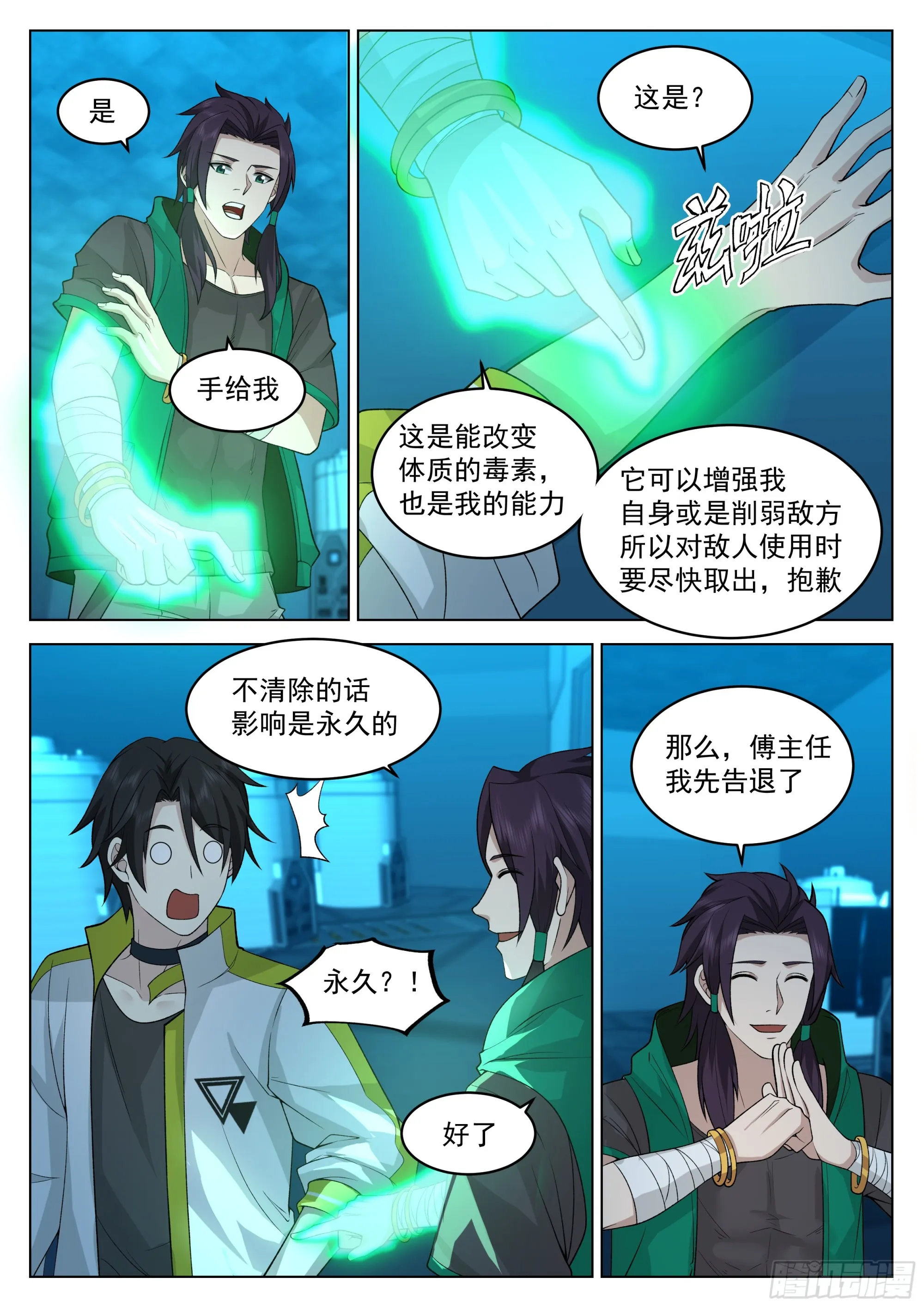 神灵子嗣 第6页