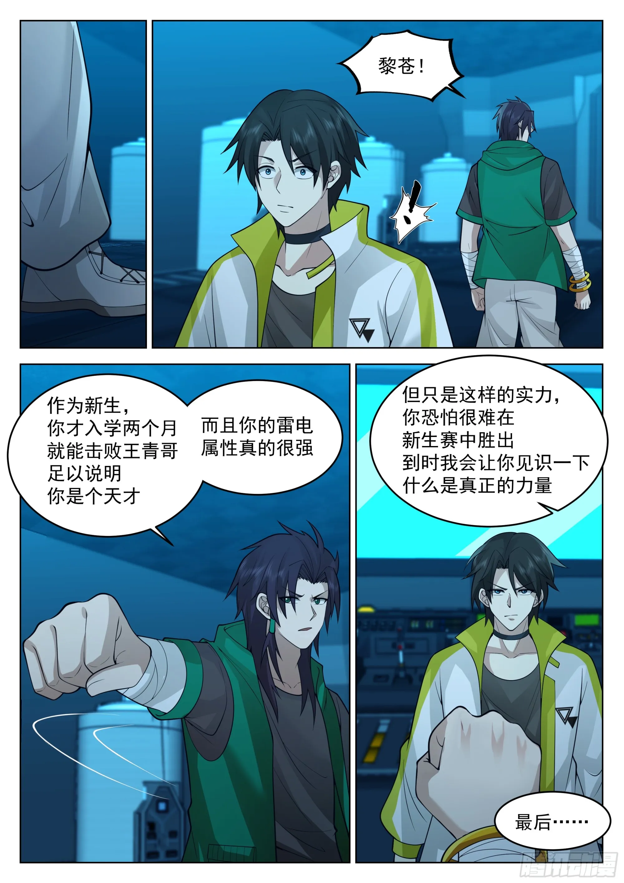 神灵子嗣 第7页