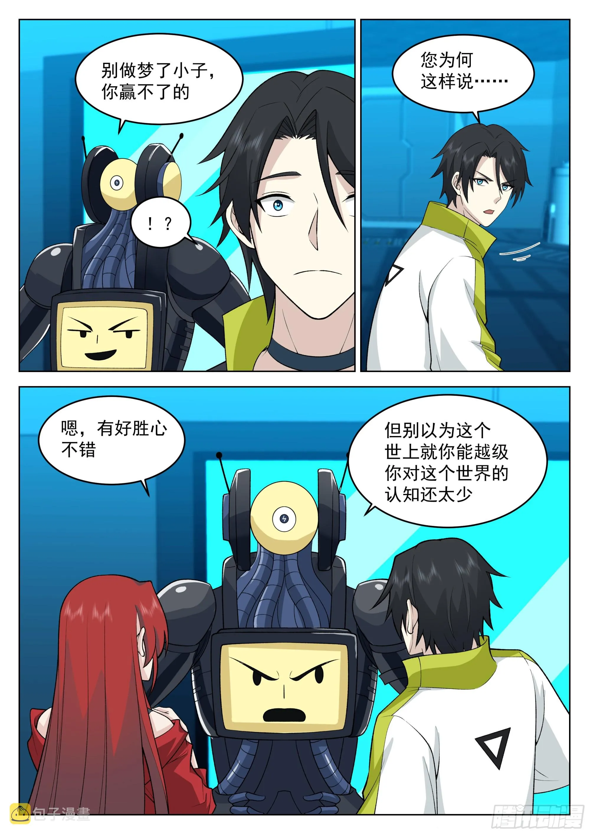 神灵子嗣 第9页