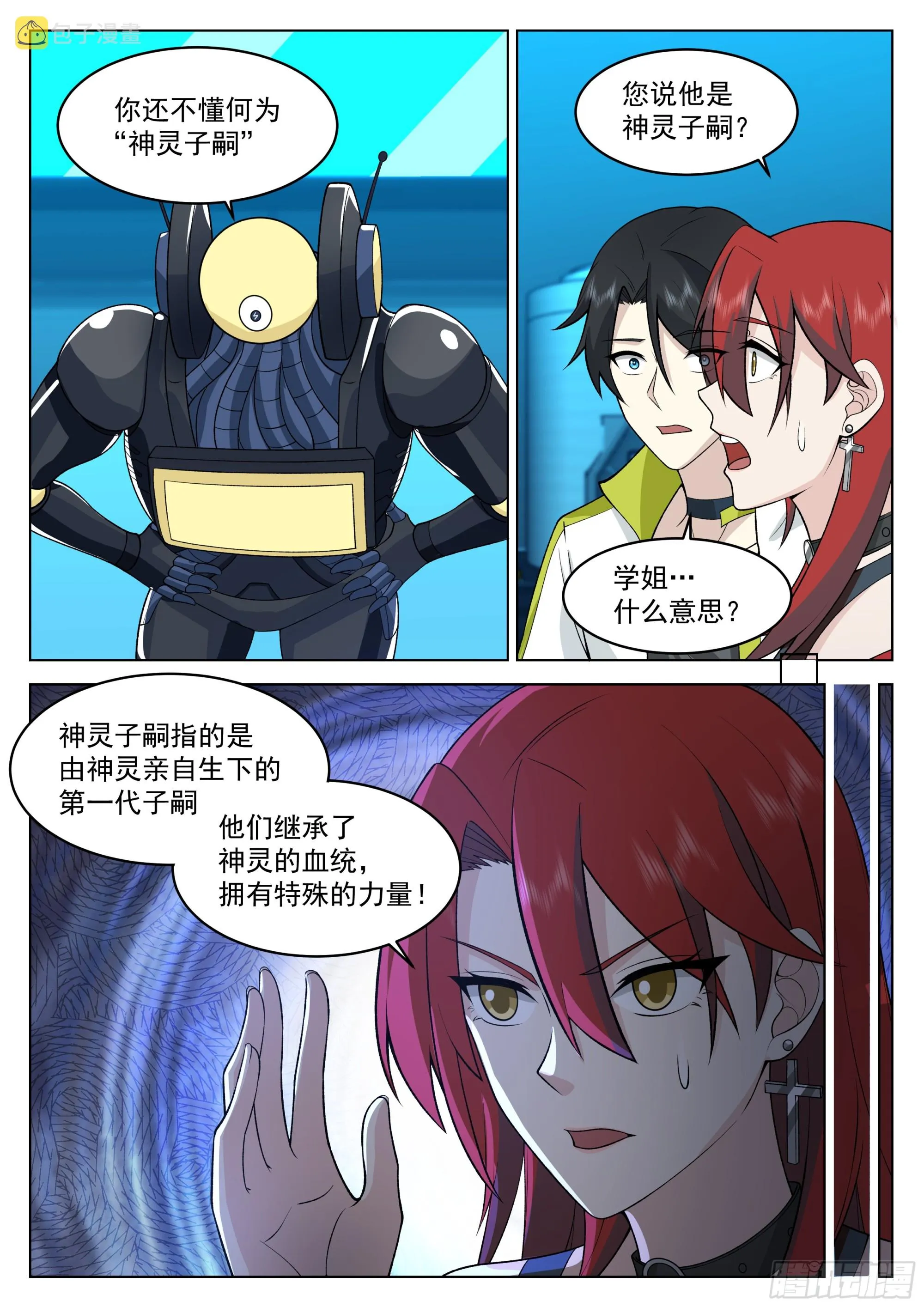 神灵子嗣 第10页