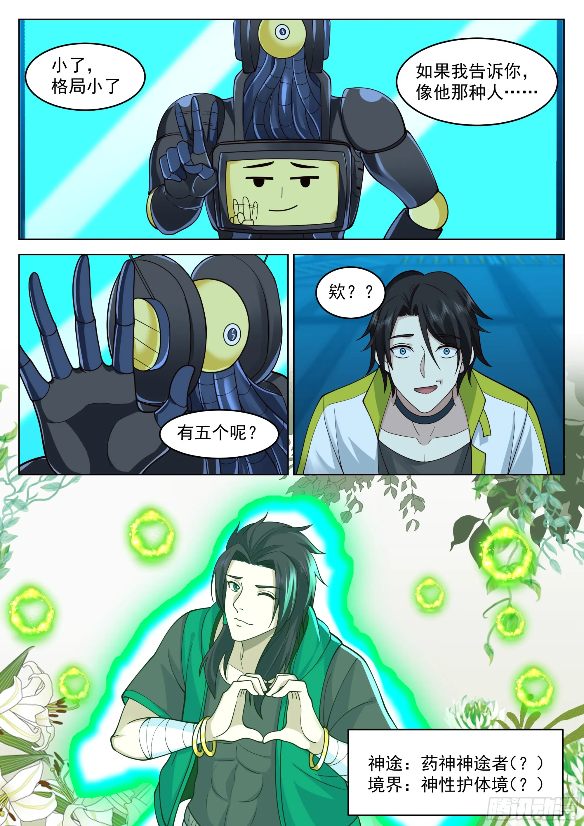 神灵子嗣 第13页