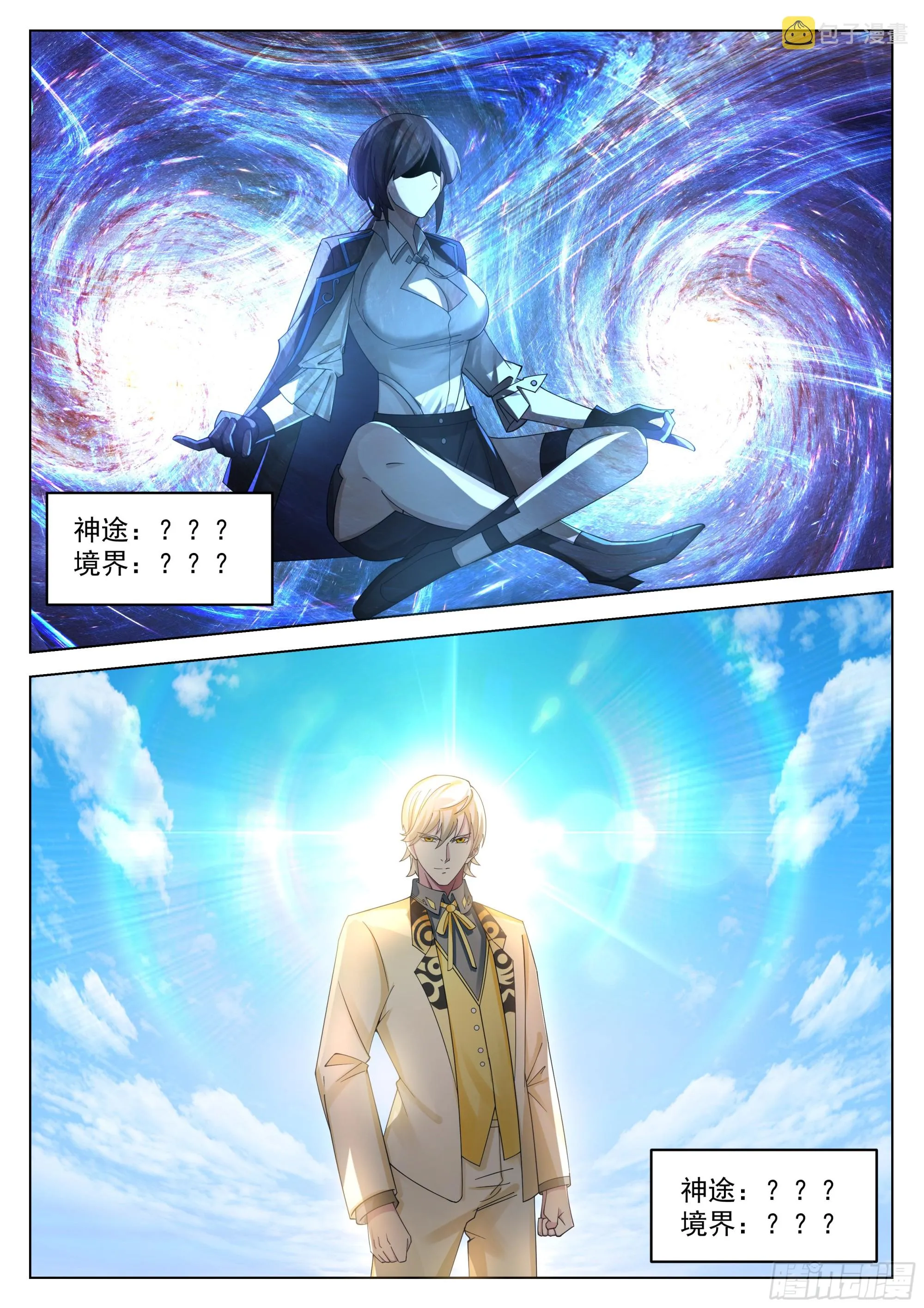 神灵子嗣 第15页