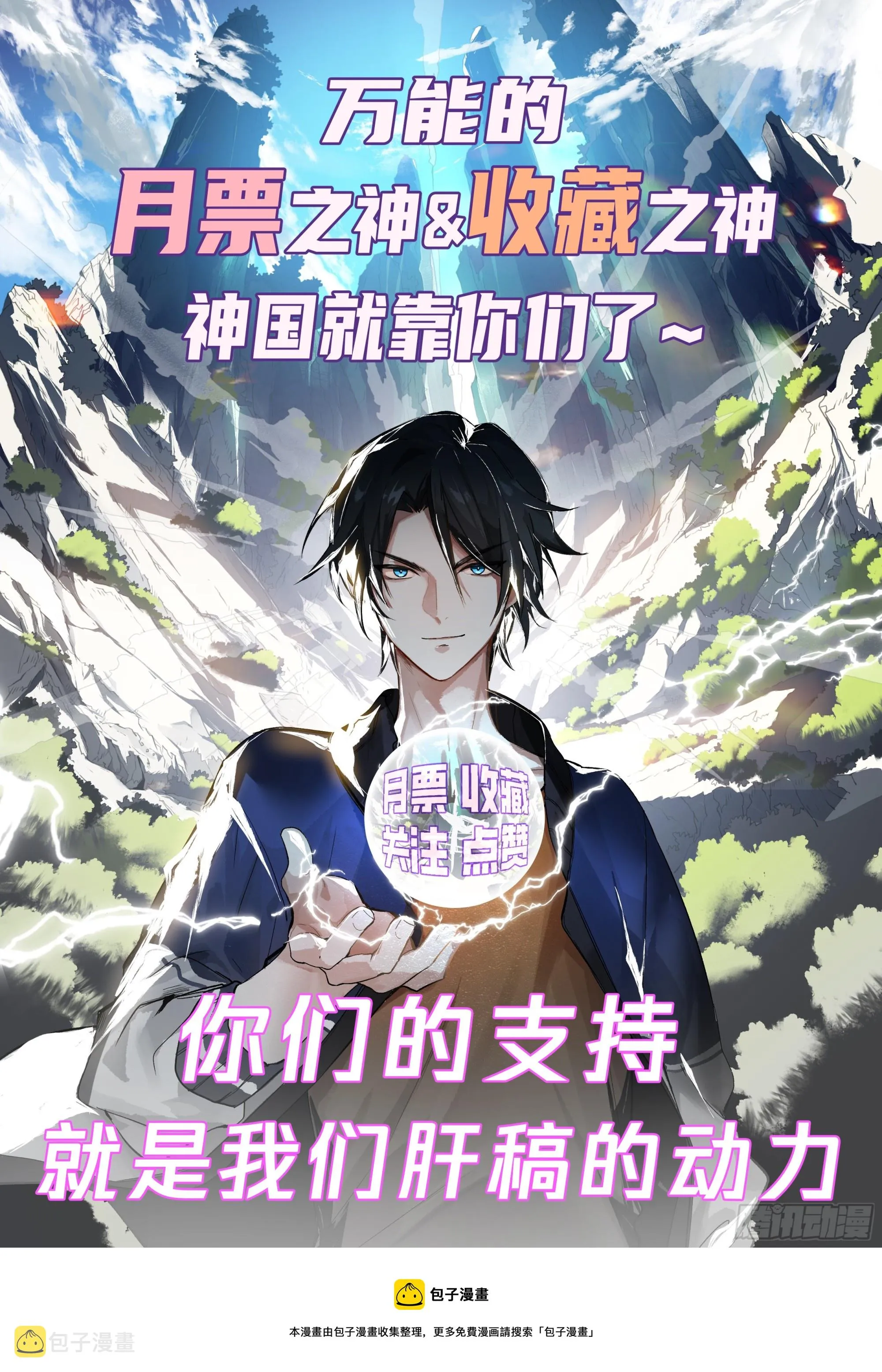 神灵子嗣 第16页