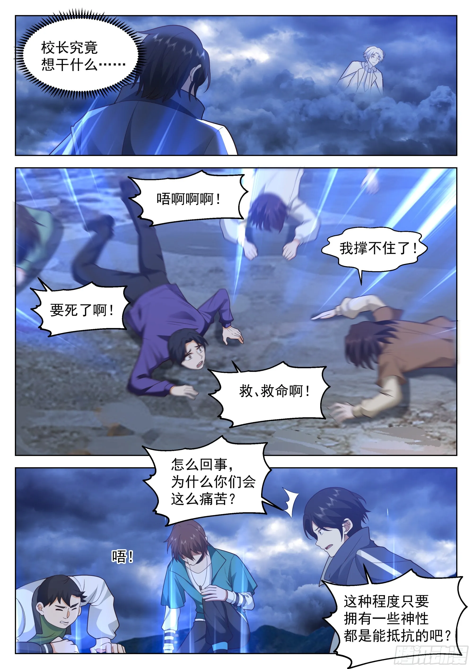 神灵威压 第3页