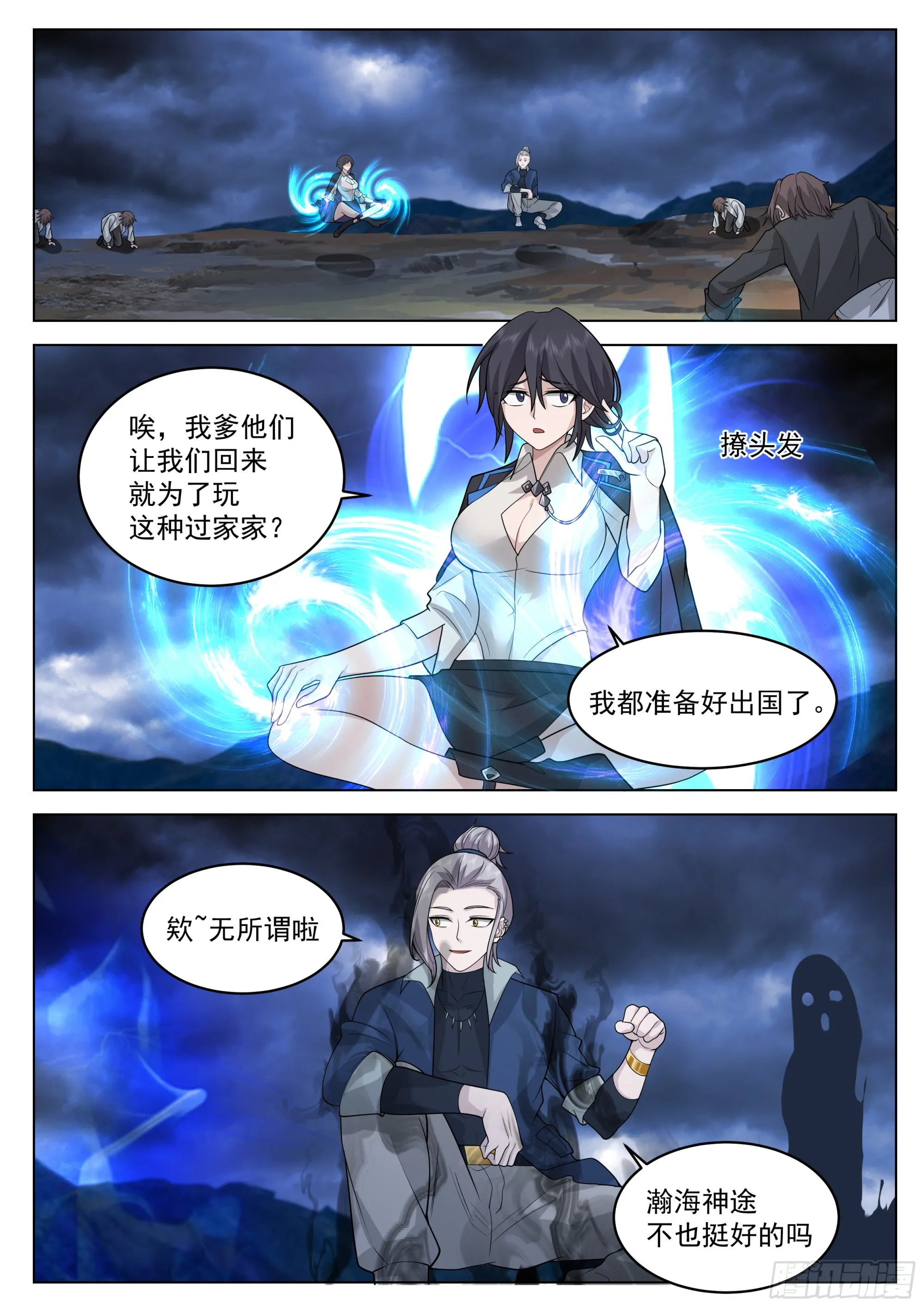神灵威压 第8页