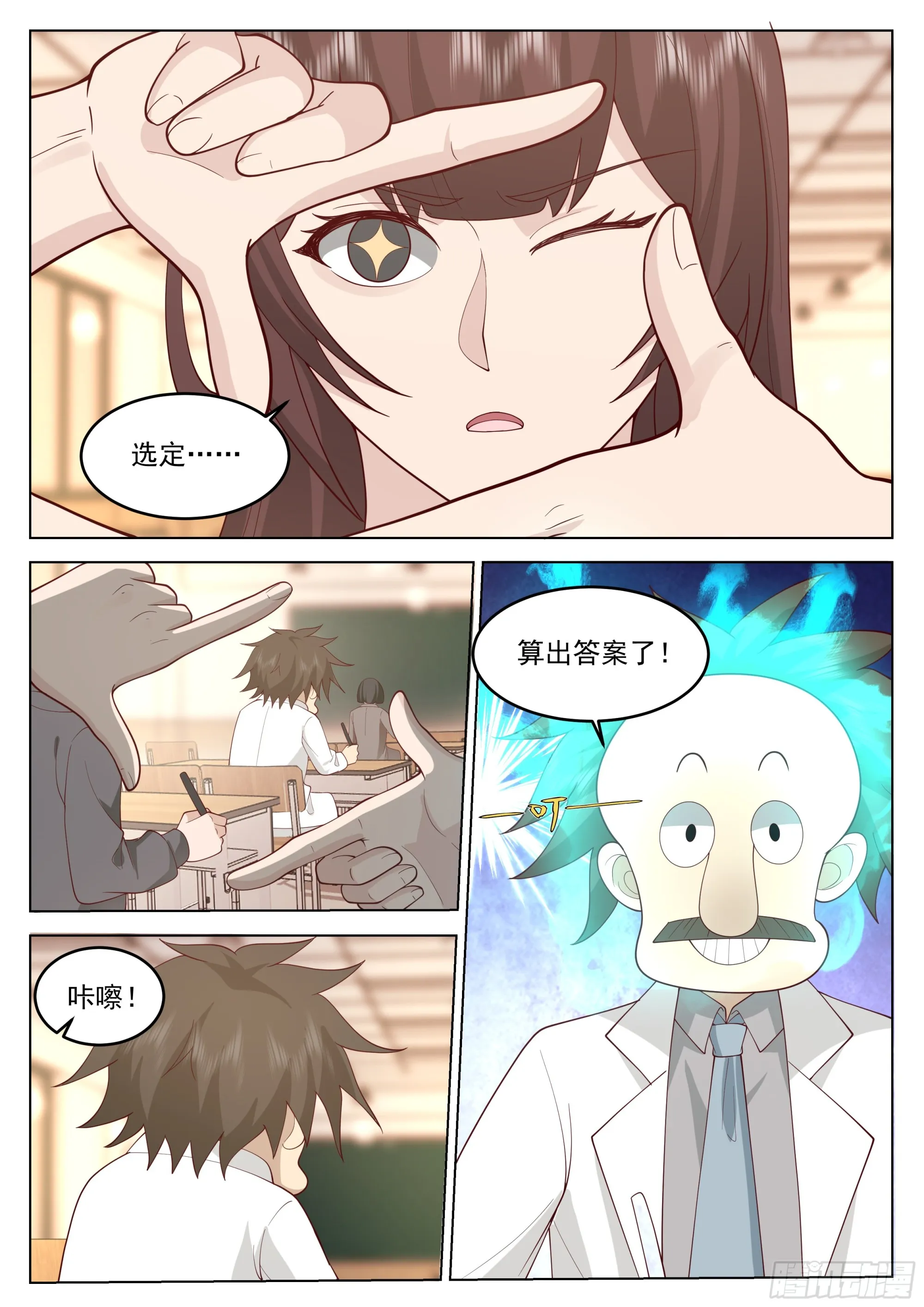 考试作弊？ 第10页