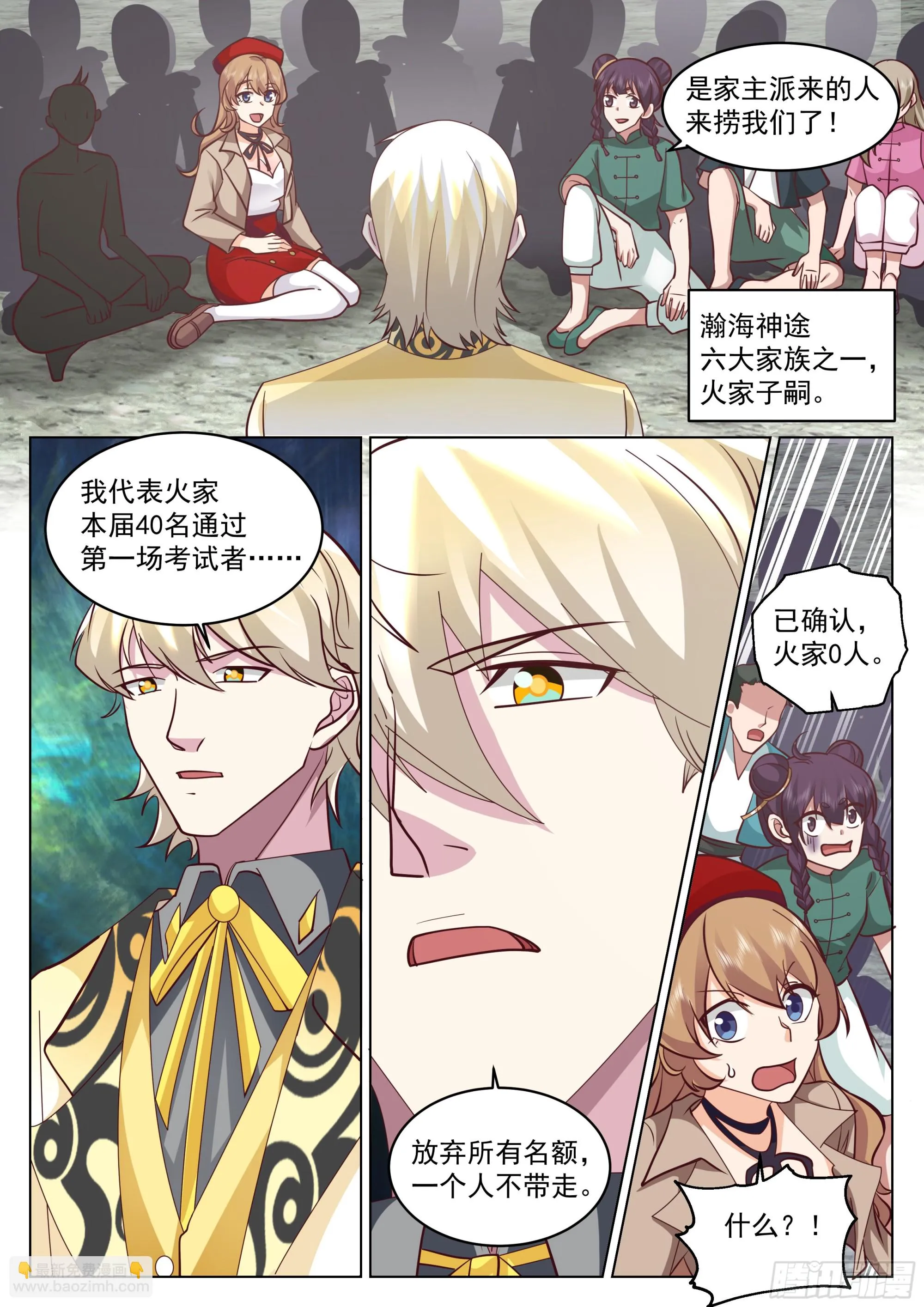 六大家族的计划 第12页