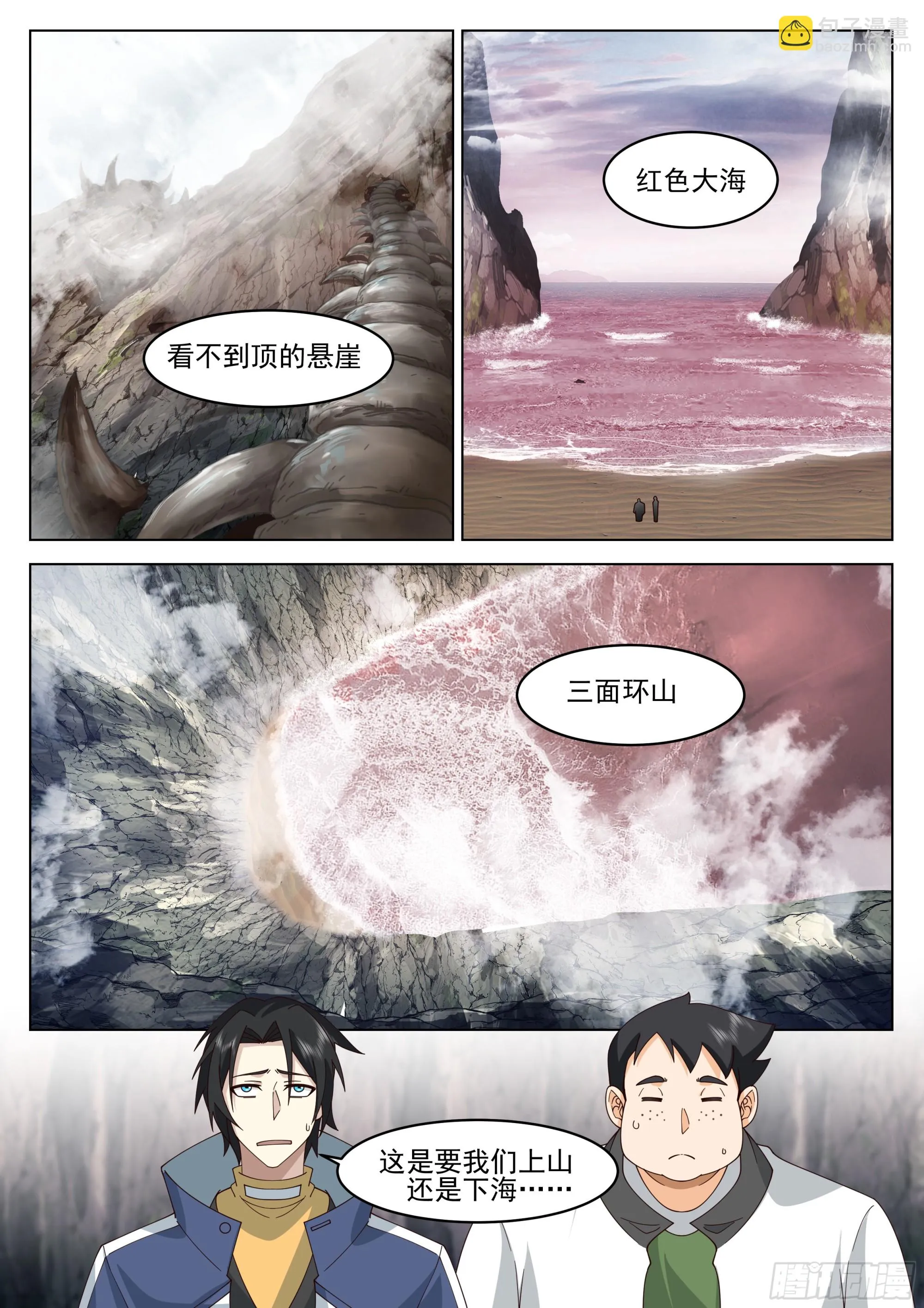 神墓 第2页
