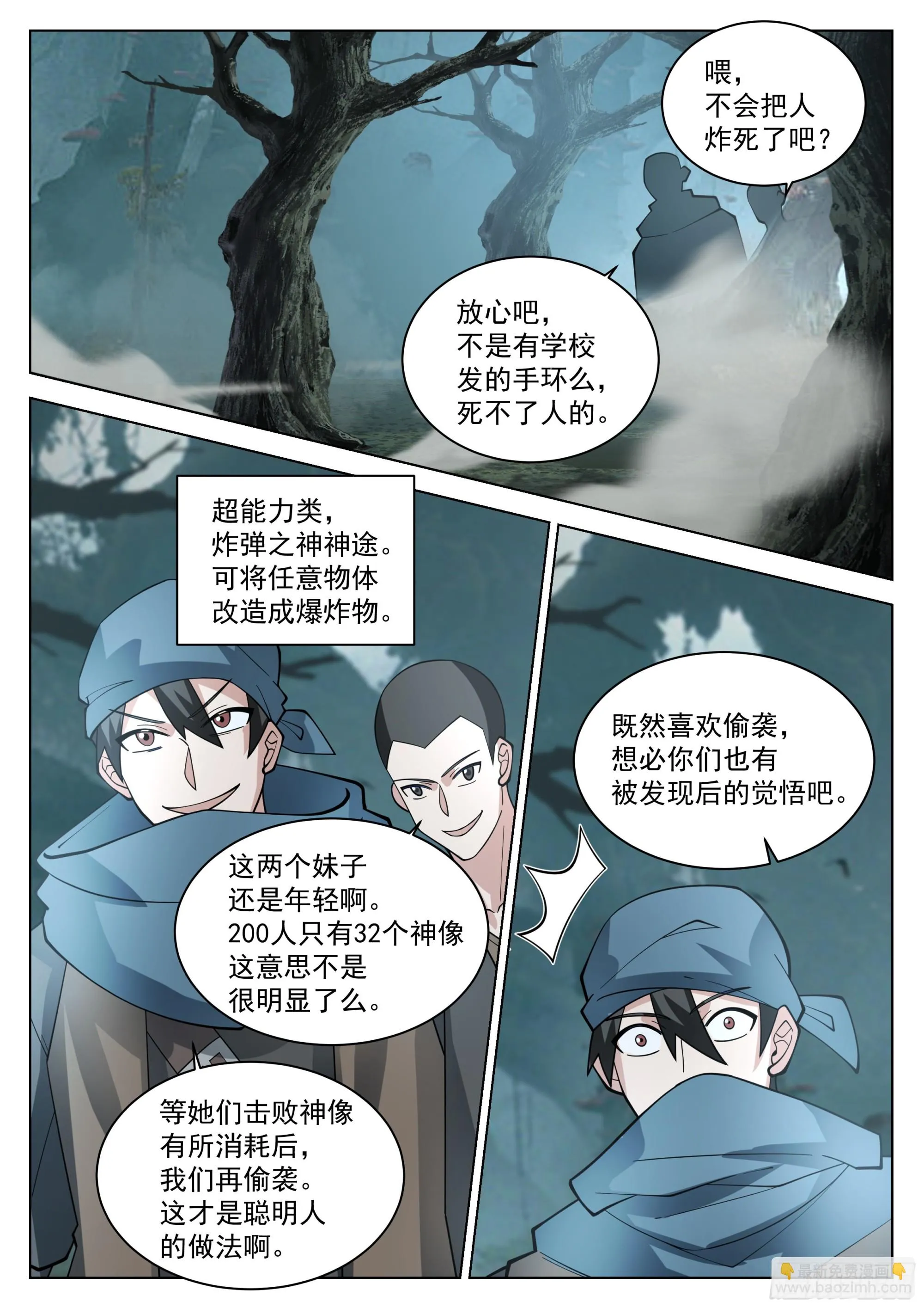 偷袭 第5页