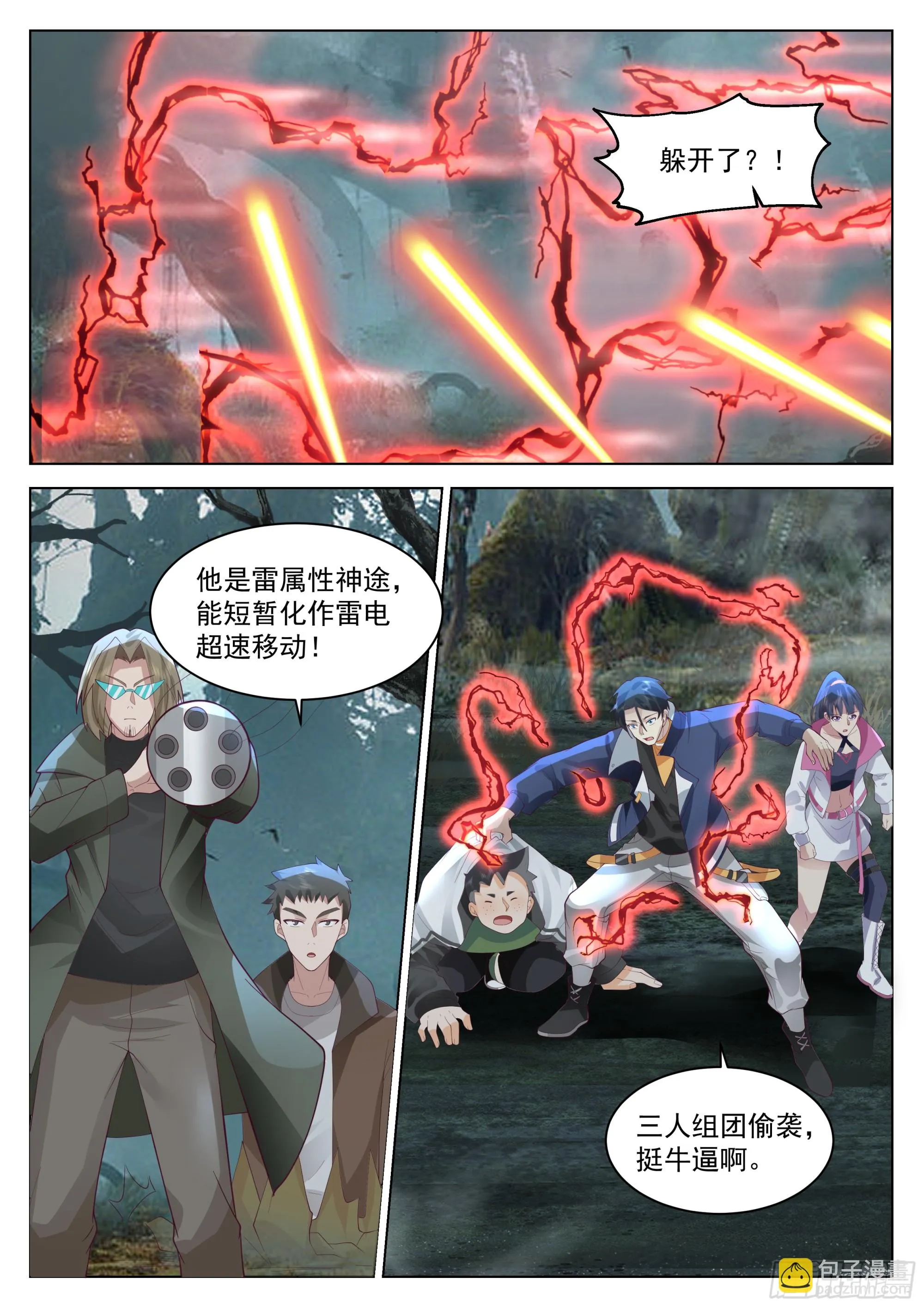 偷袭 第13页