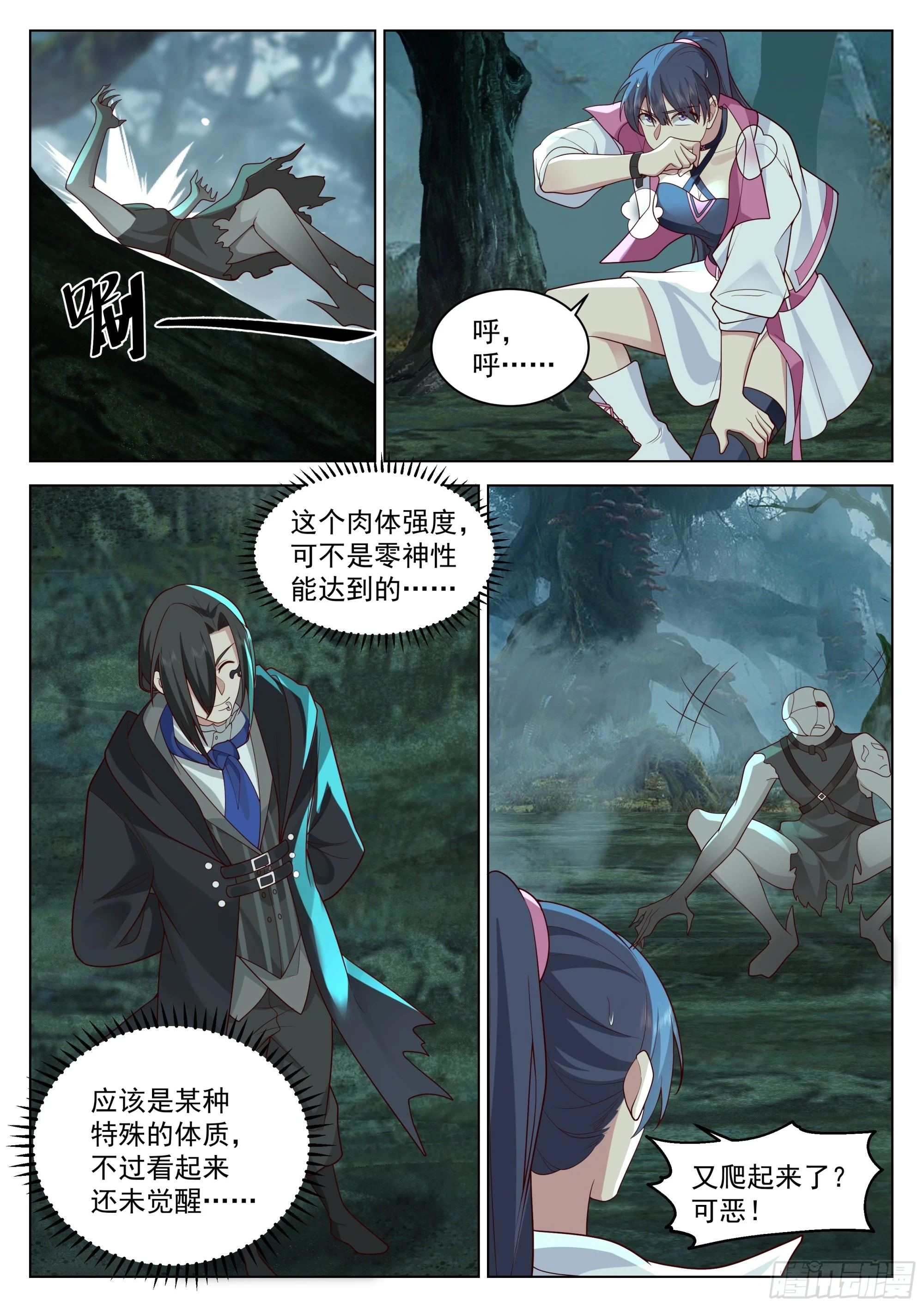 没有逃兵 第10页