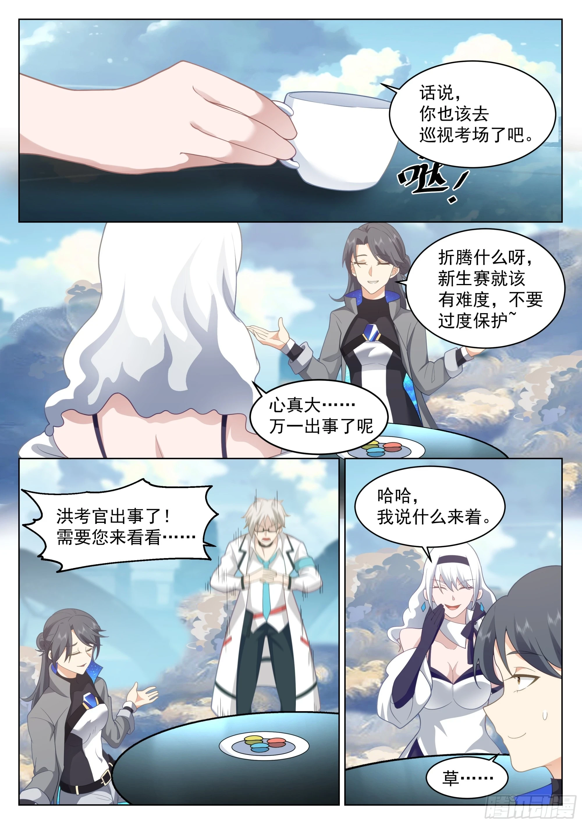 :拥有的力量 第3页