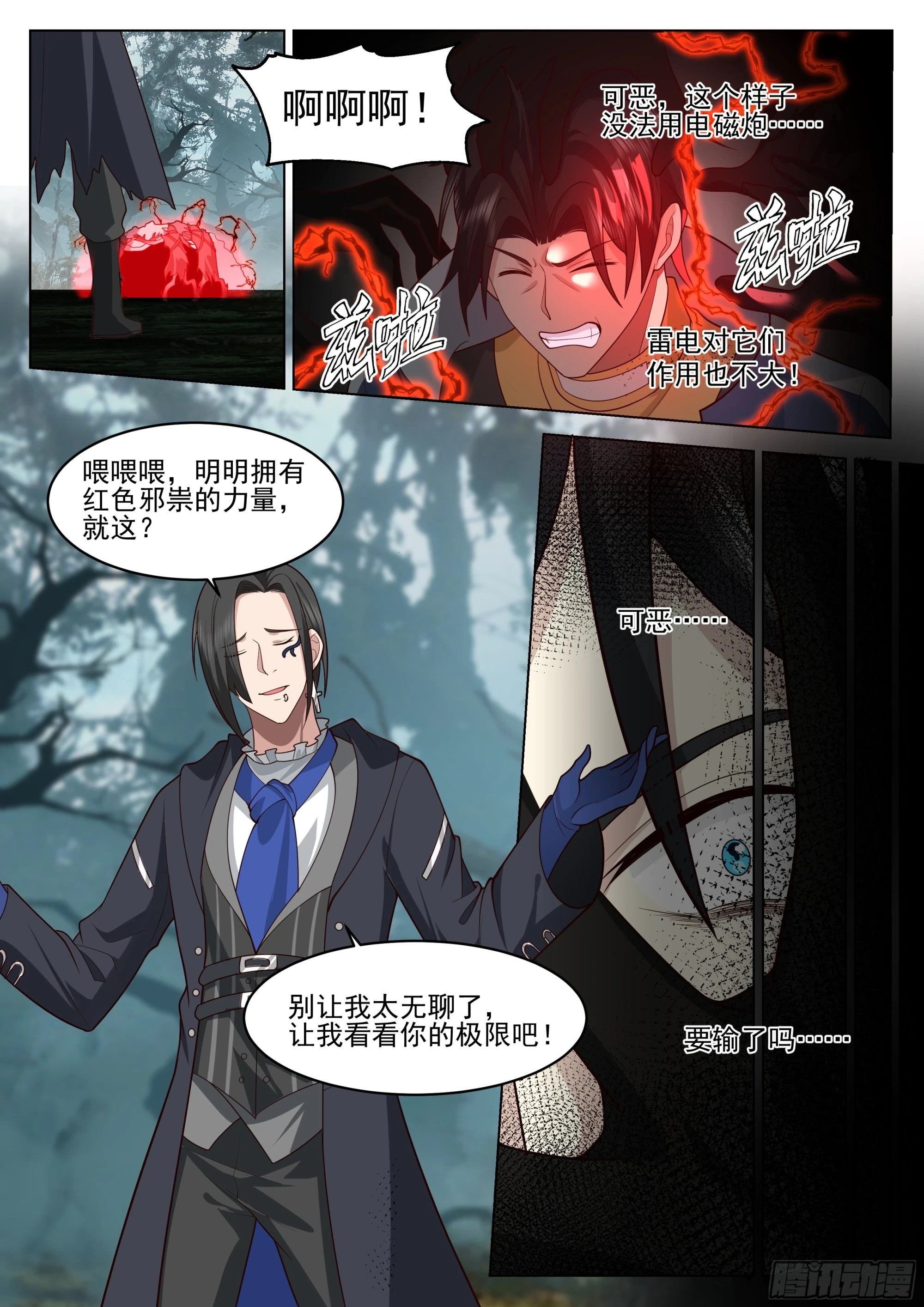 神国的力量 第5页