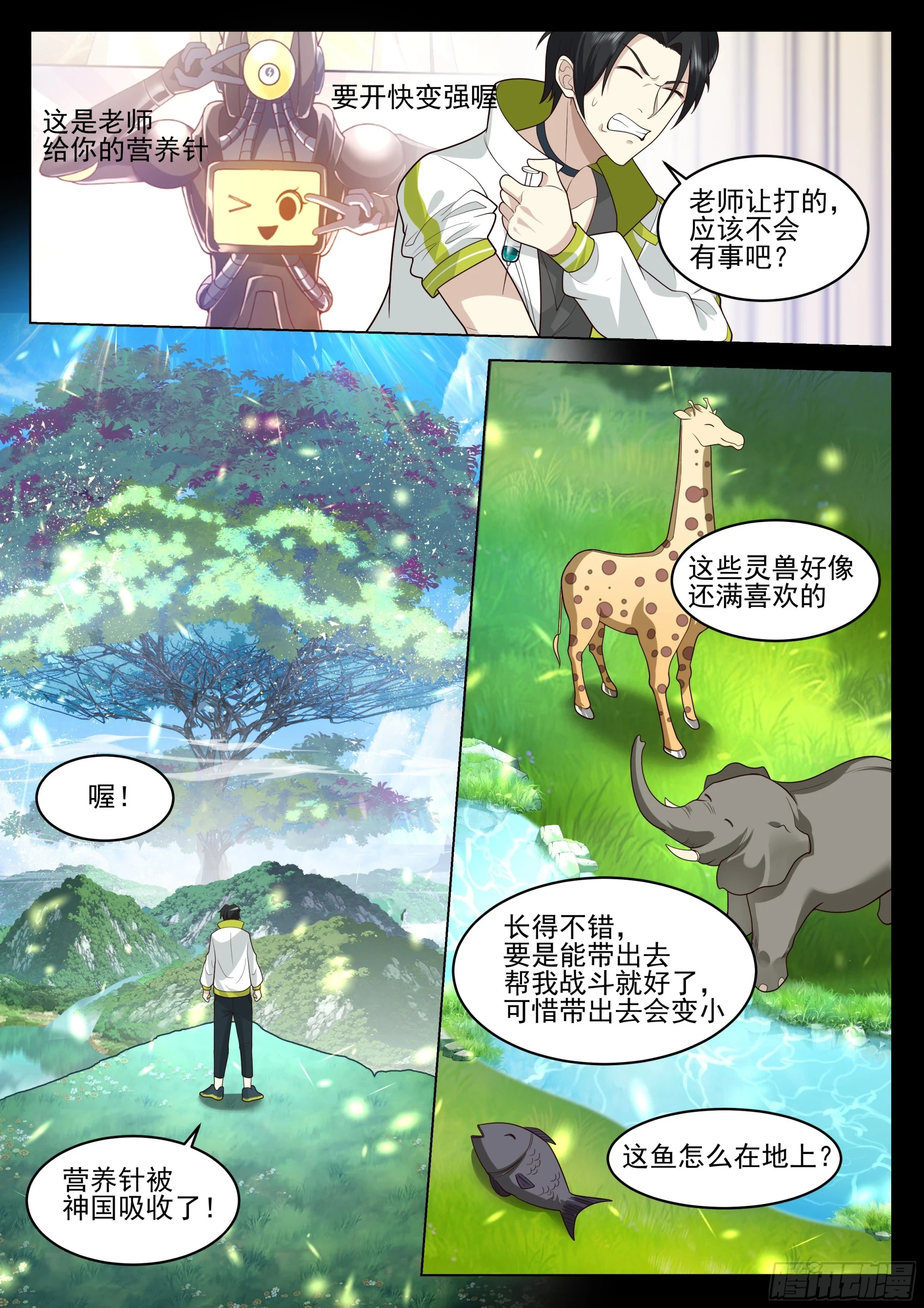 神国的力量 第6页