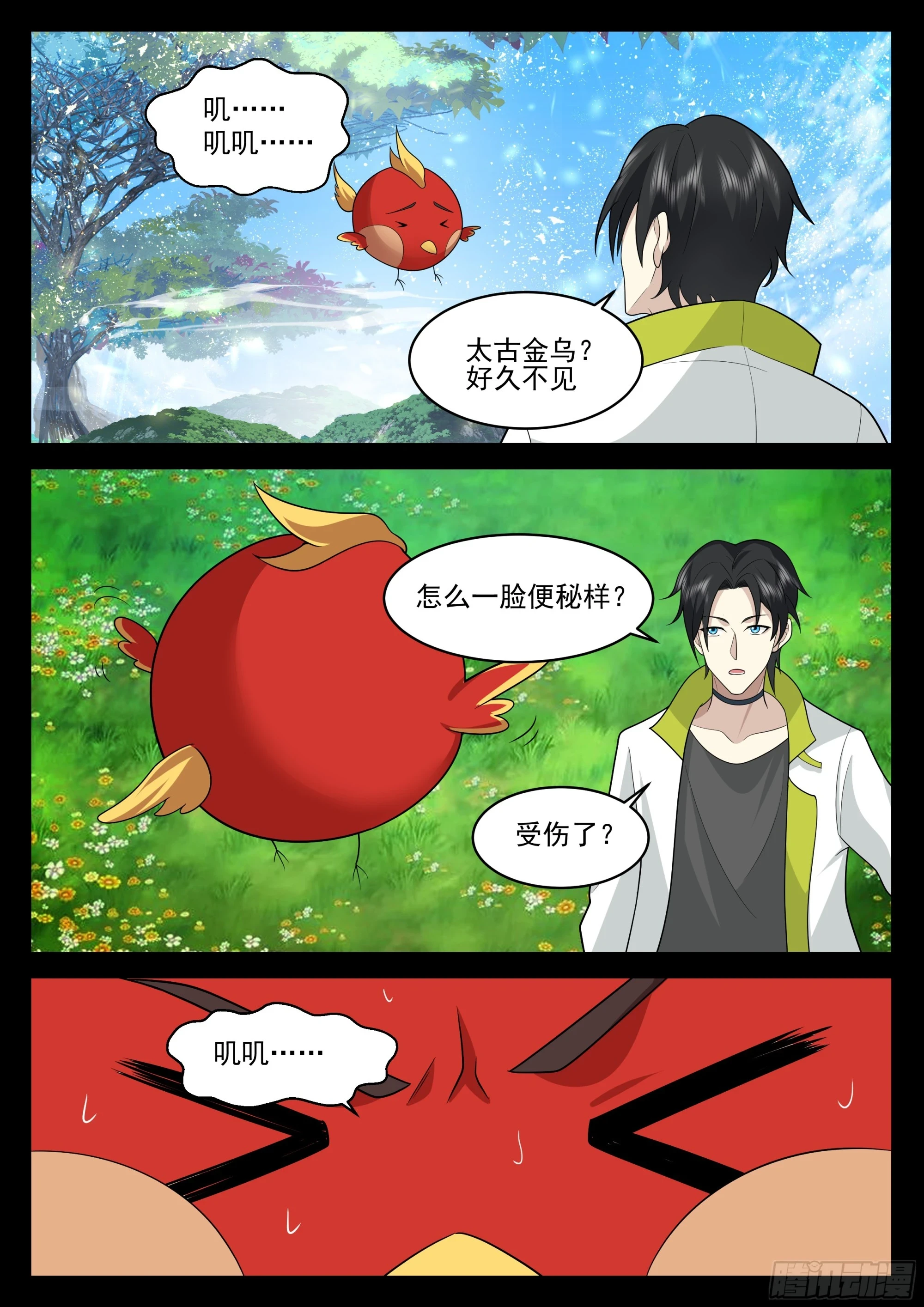 神国的力量 第7页