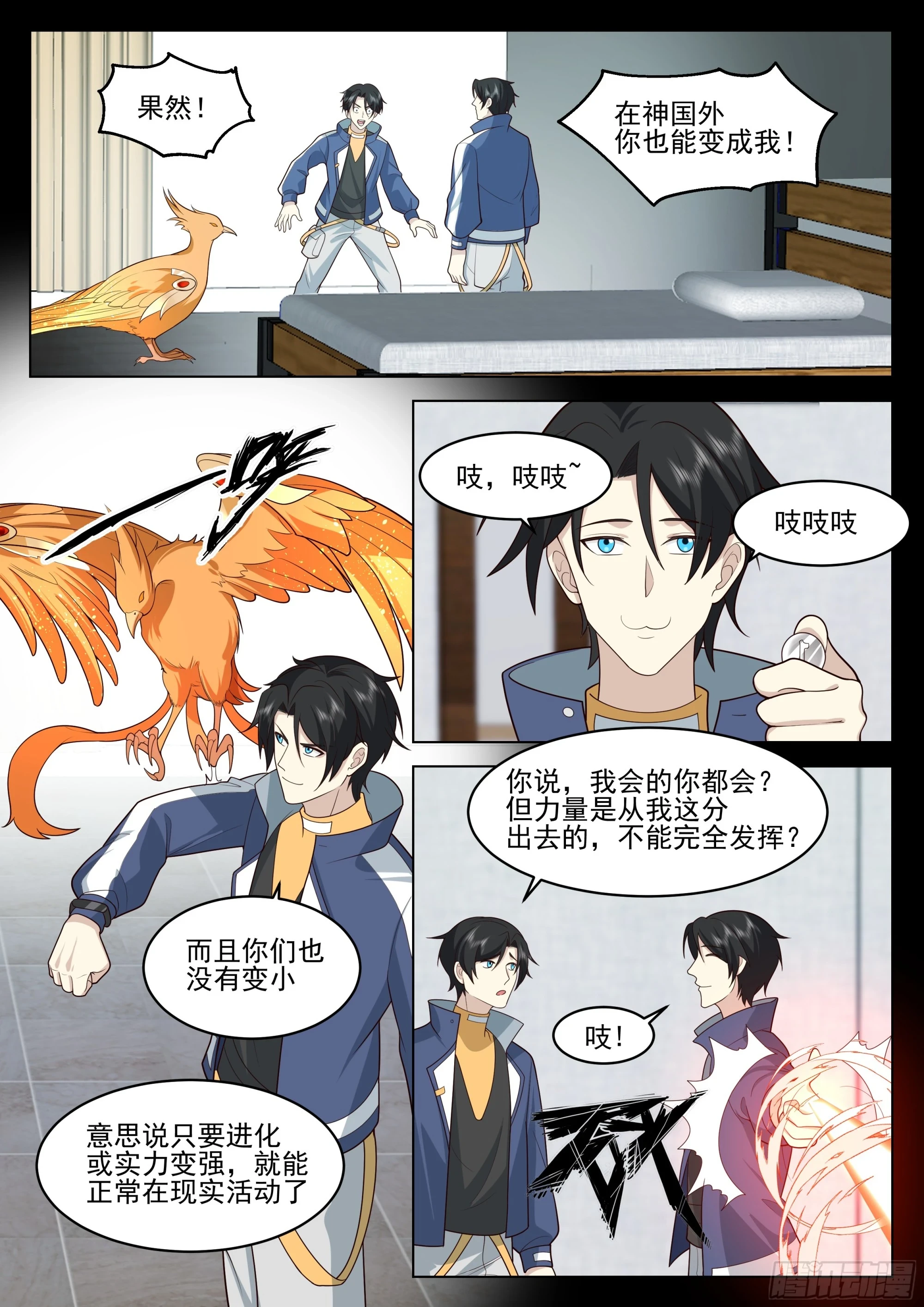 神国的力量 第10页