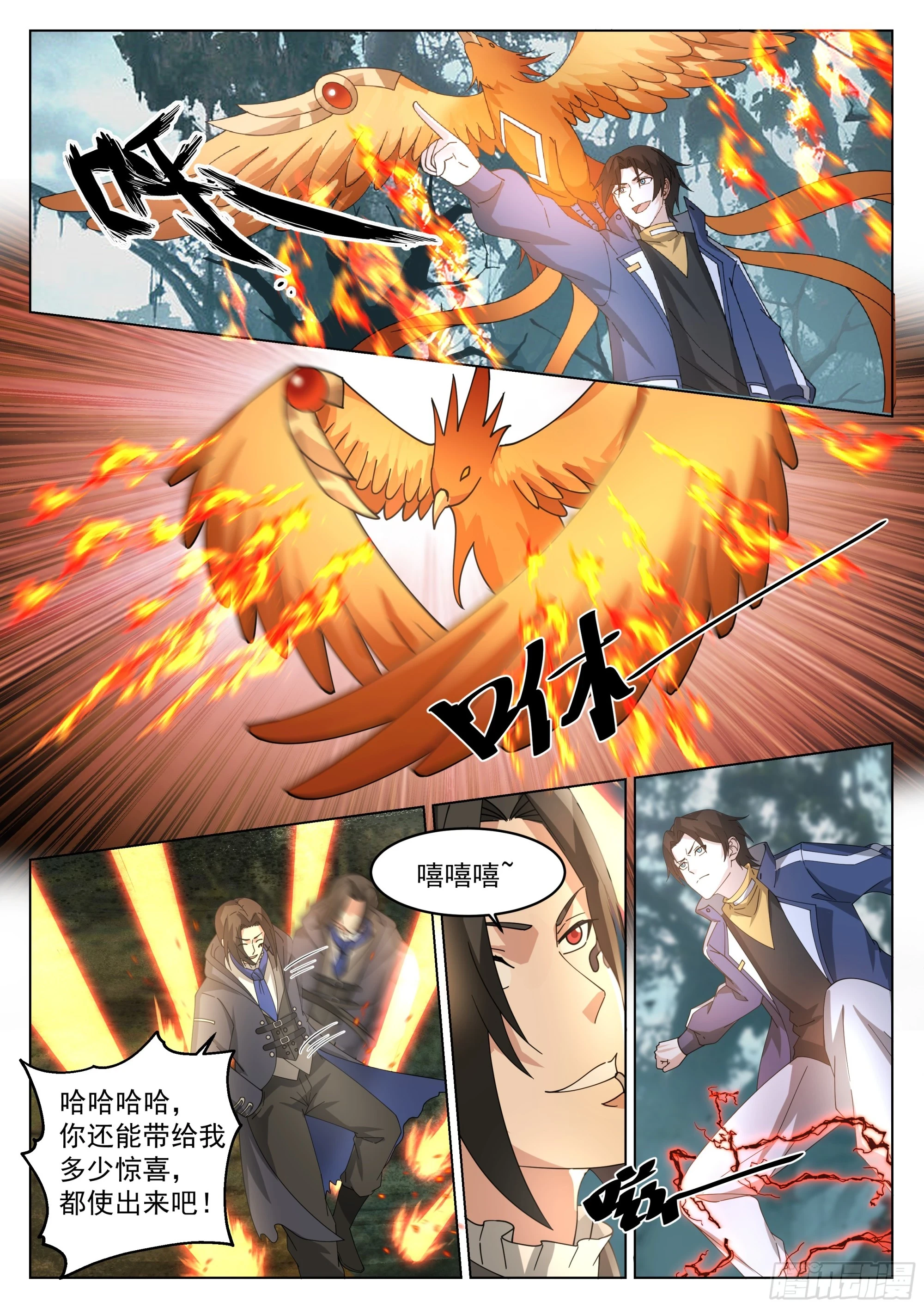 红色邪祟变异！？ 第2页