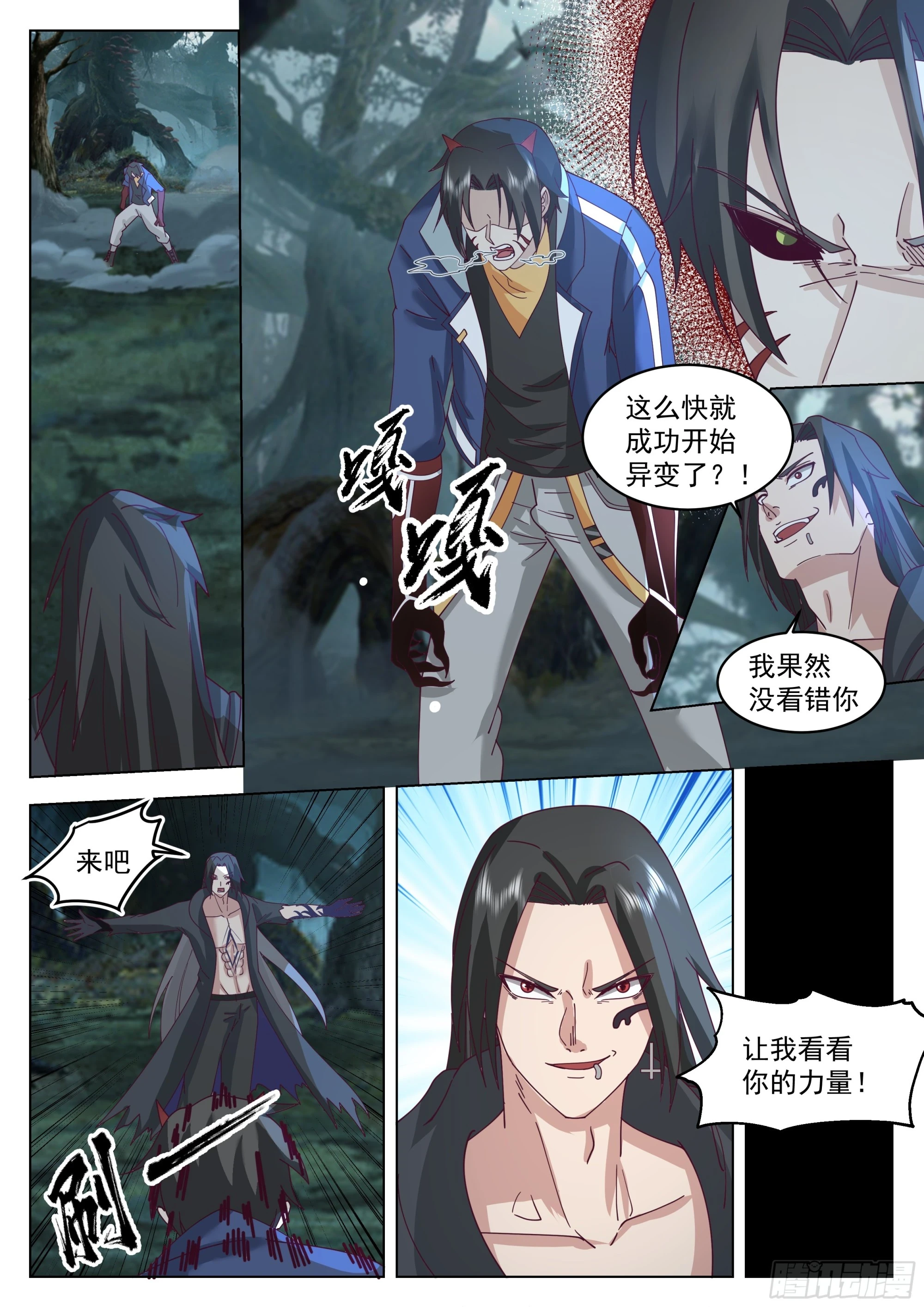 异变 第8页