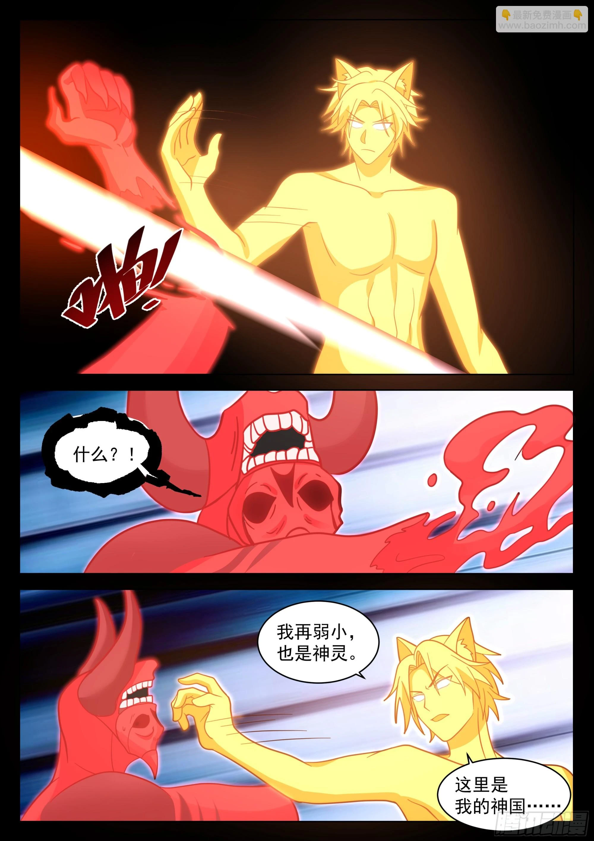 区区异神 第11页