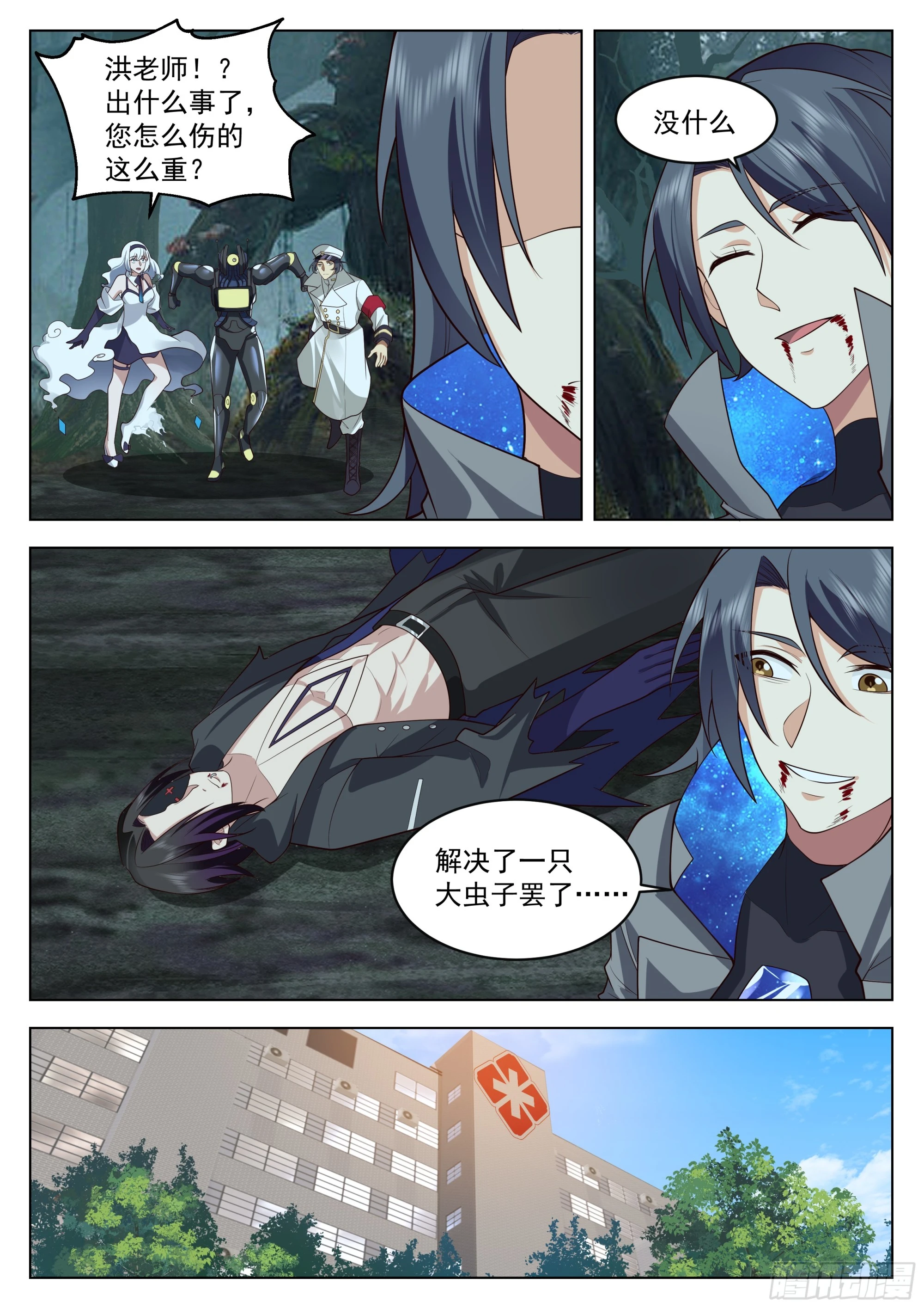 好久不见 第6页
