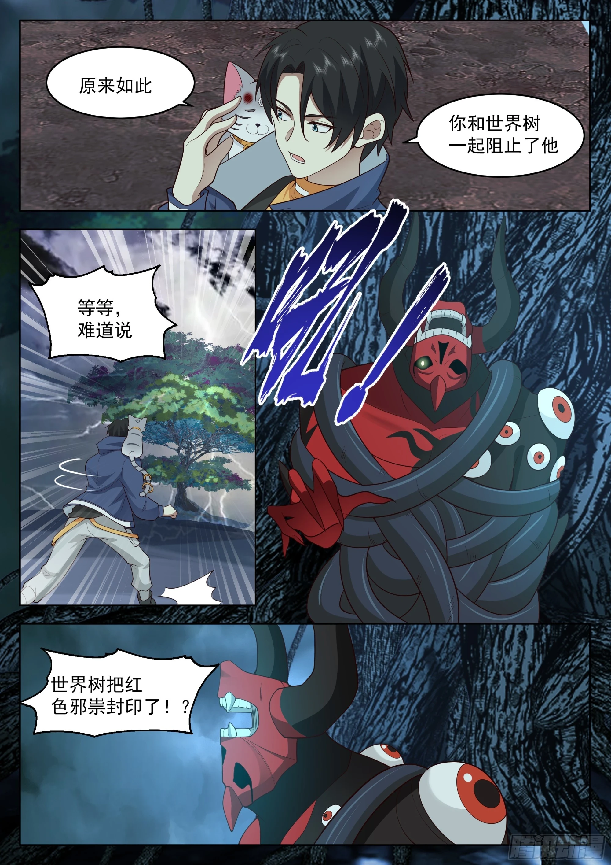 神国破灭？ 第7页