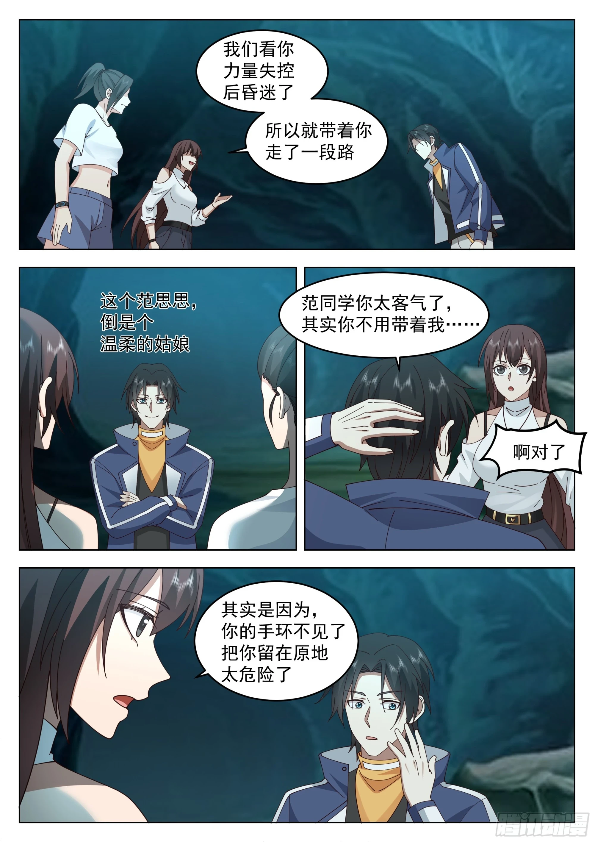 神国破灭？ 第10页