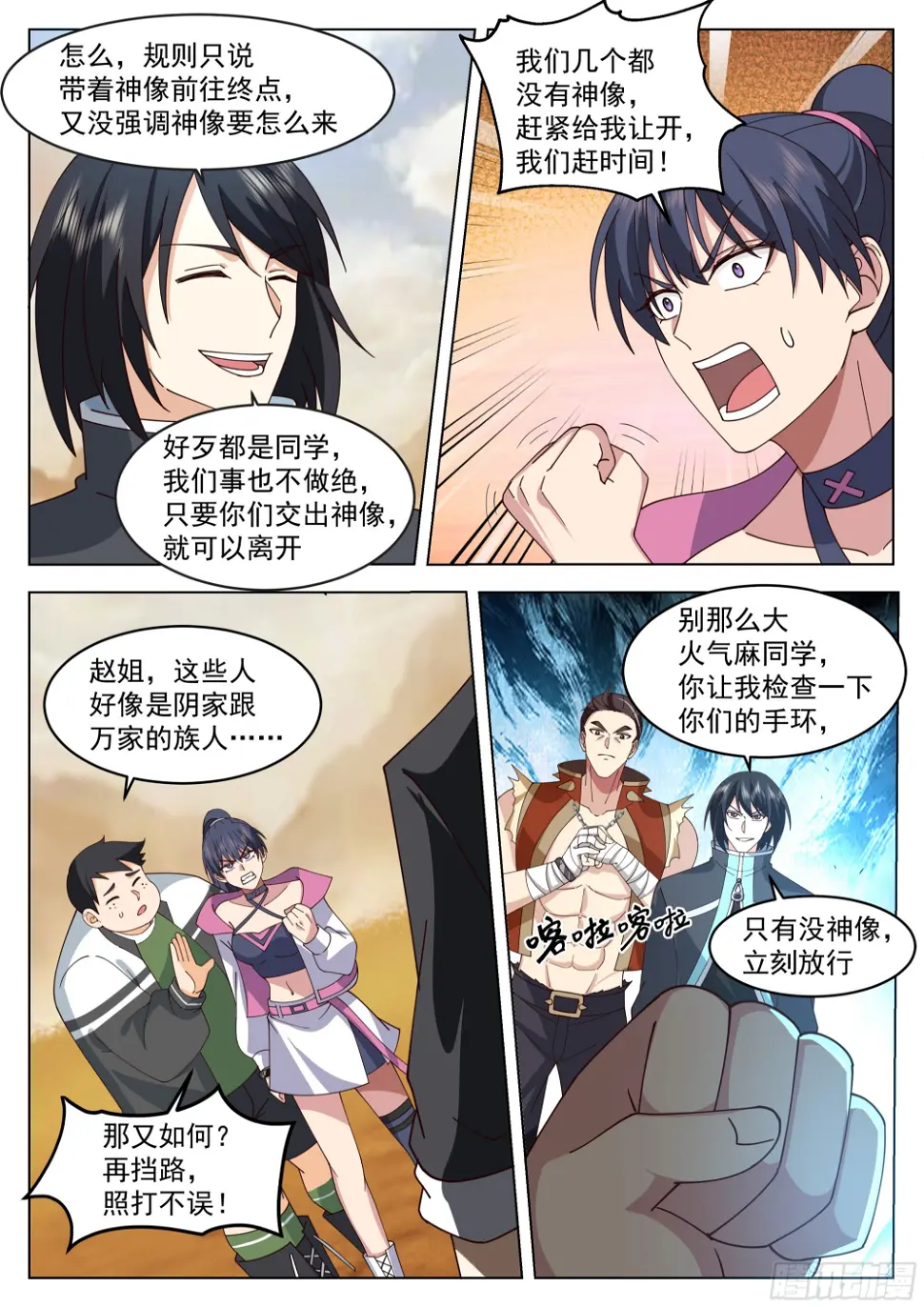 我说，不 第3页