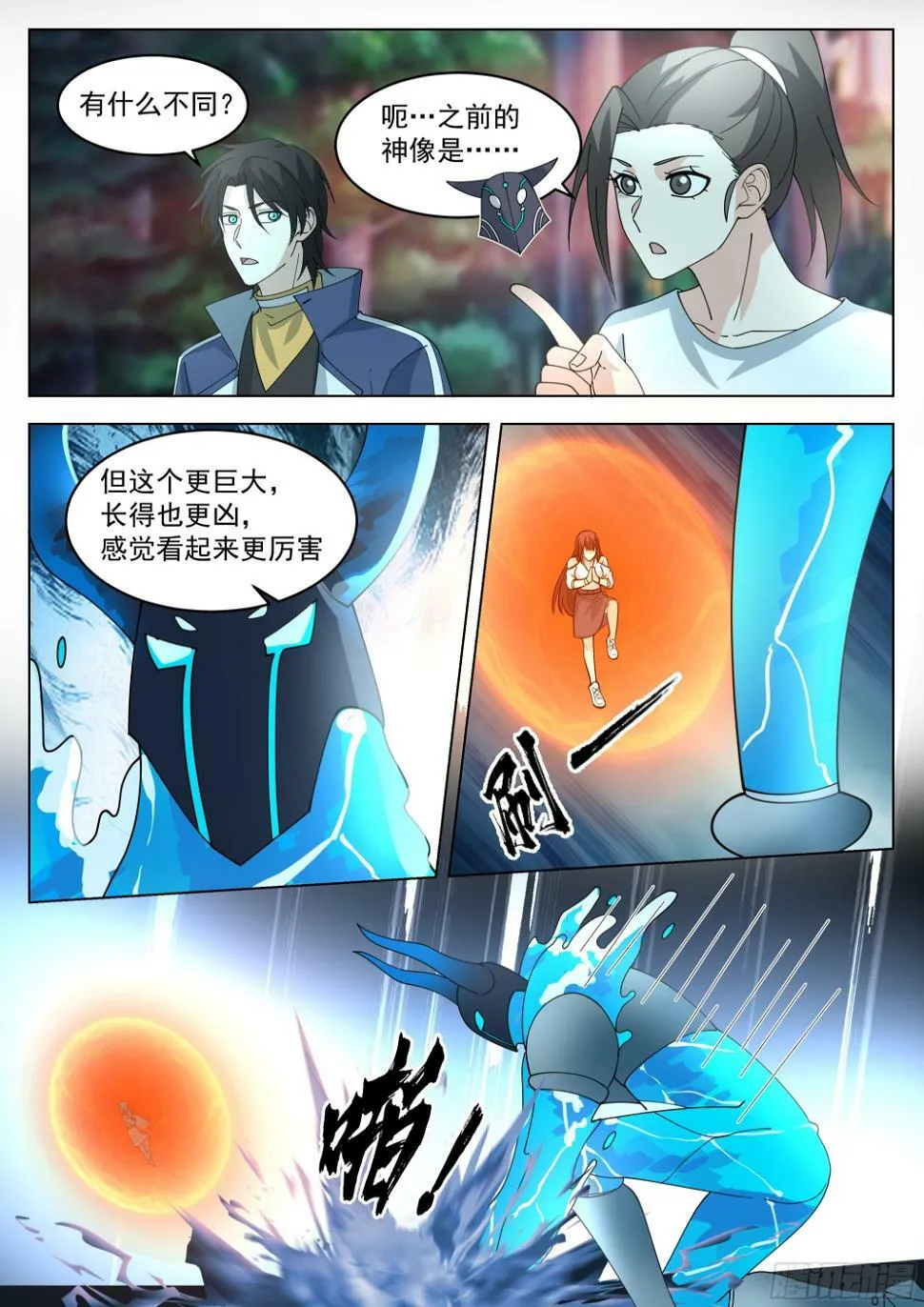 观战 第3页