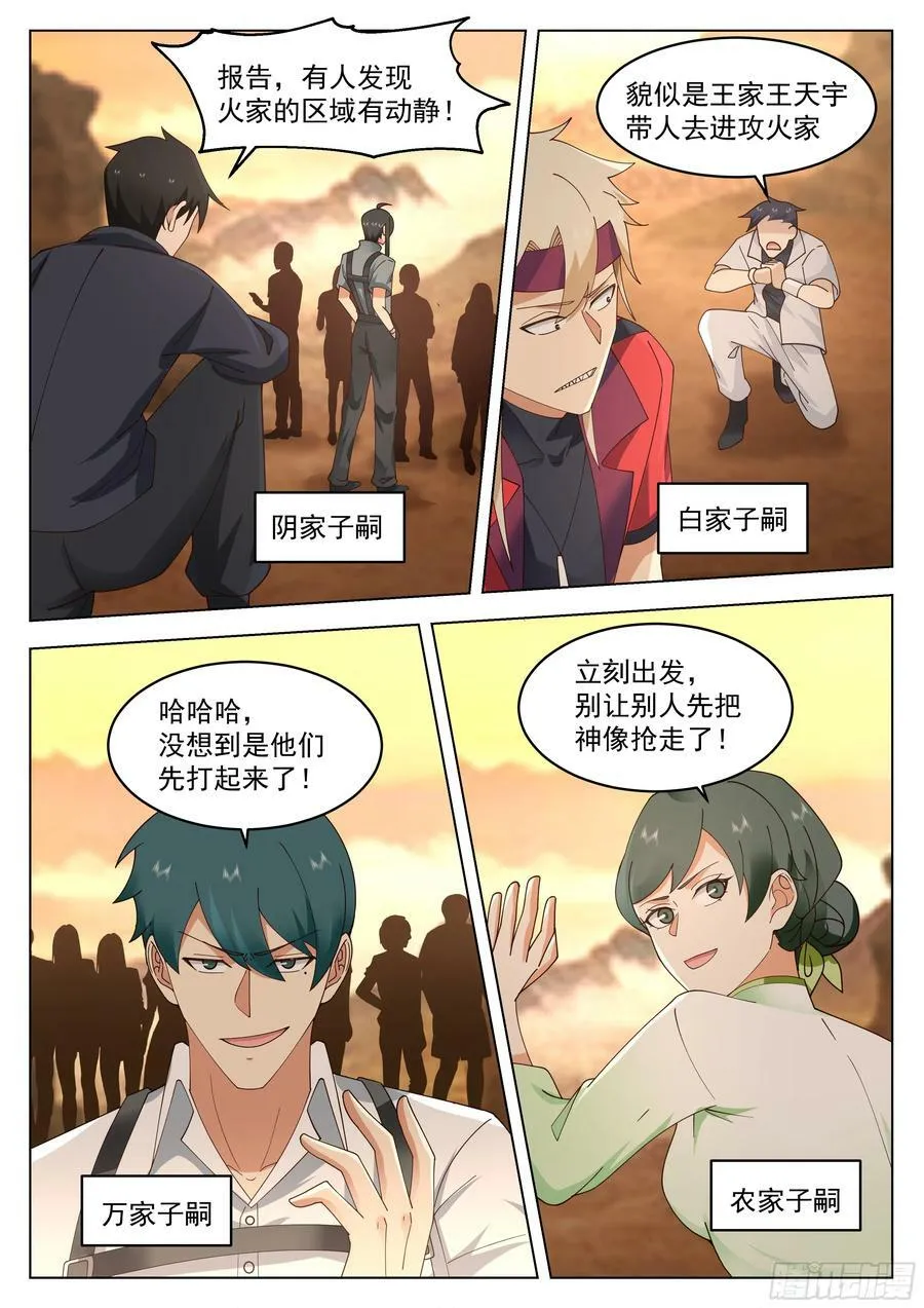 大混战 第4页