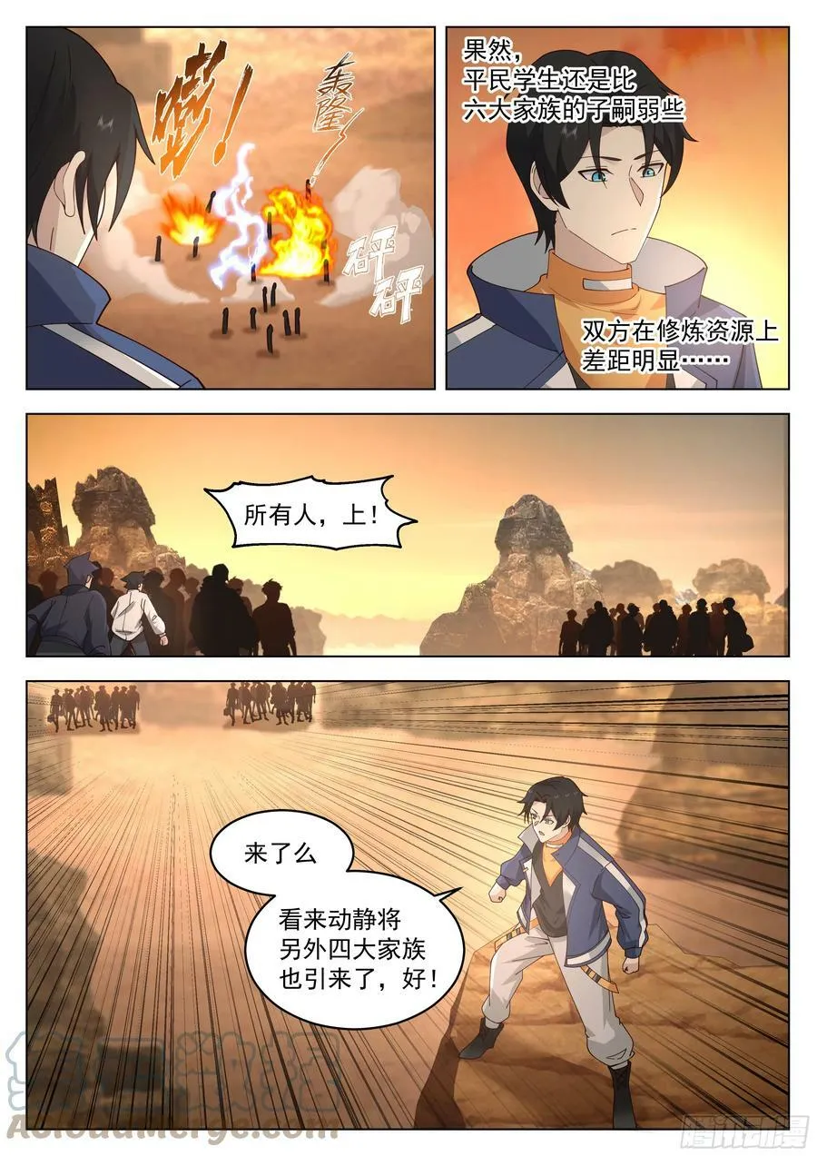 大混战 第5页